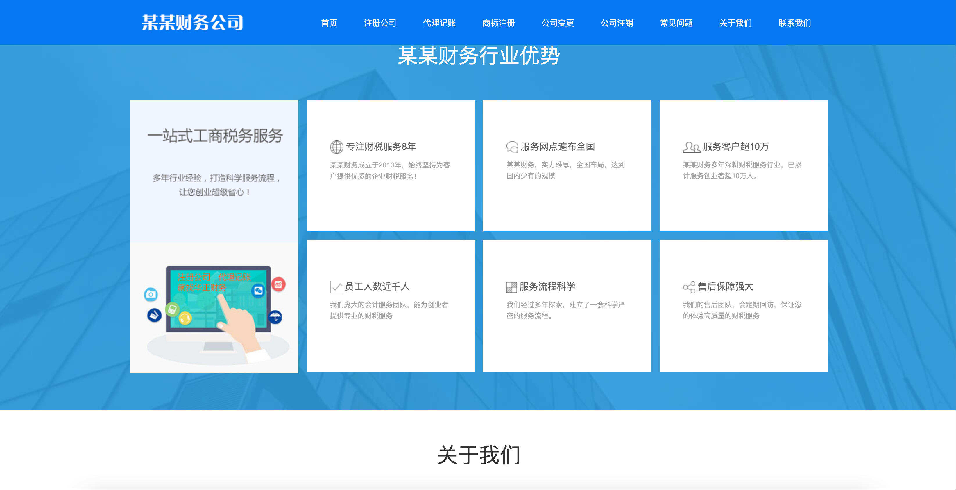 财务代理记账网站模板下载-PbootCMS工商注册类企业源码【卓创源码网】