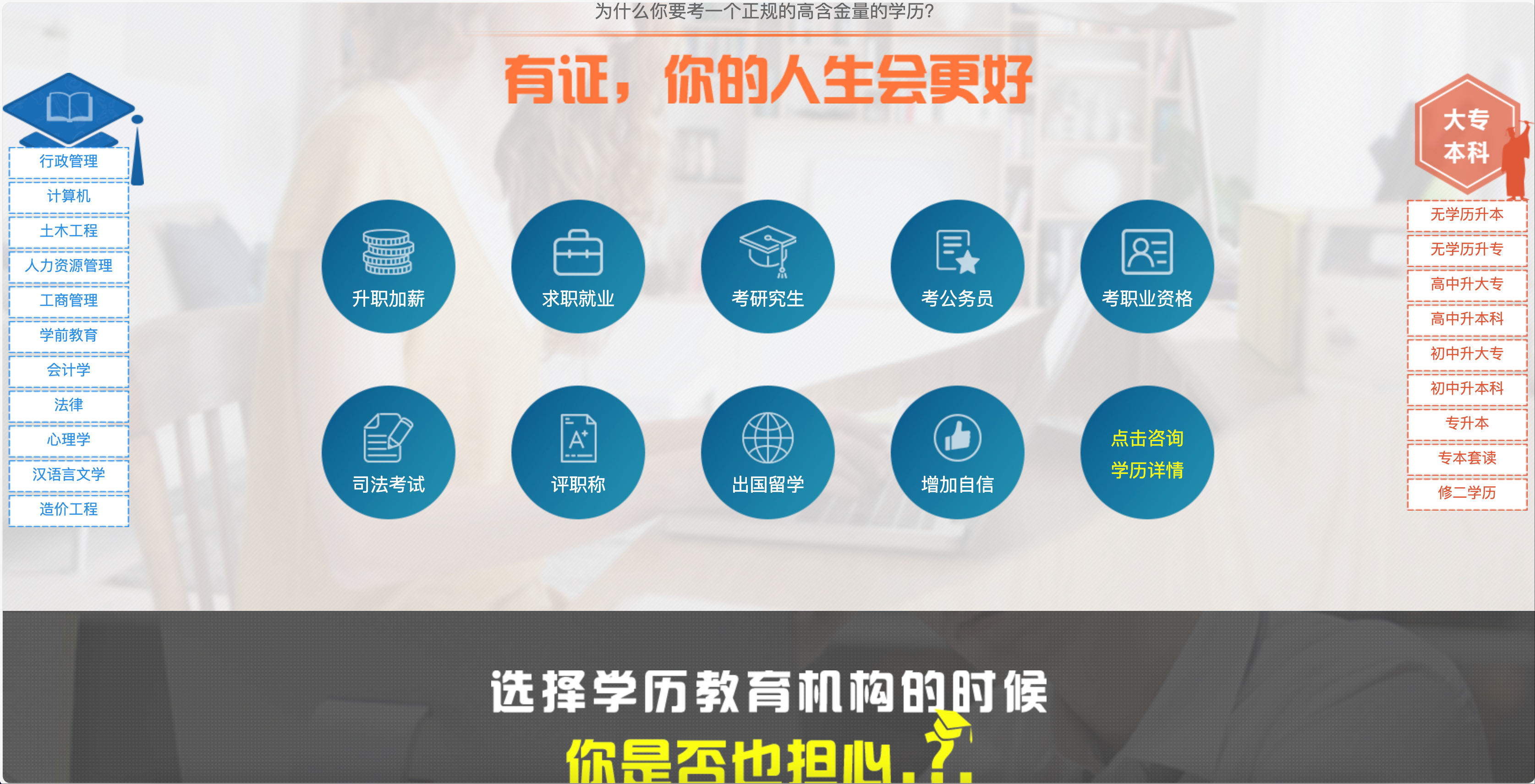 成人教育考试单页面模板下载-PbootCMS竞价落地页自适应源码【卓创源码网】 成人教育考试单页面模板下载-PbootCMS竞价落地页自适应源码【卓创源码网】