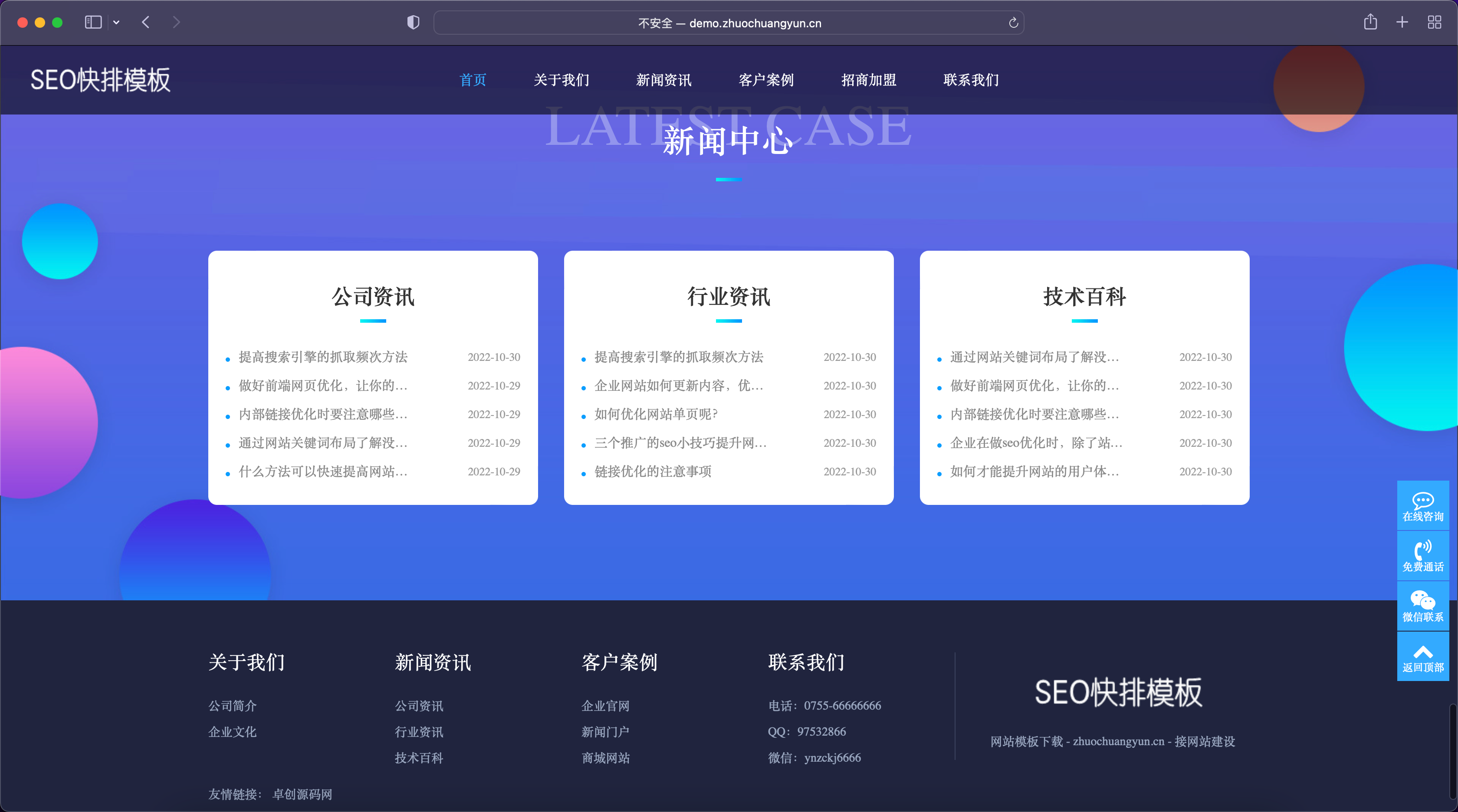 IT网络软件公司网站模板下载-PbootCMS SEO快排自适应源码【卓创源码网】 IT网络软件公司网站模板下载-PbootCMS SEO快排自适应源码【卓创源码网】