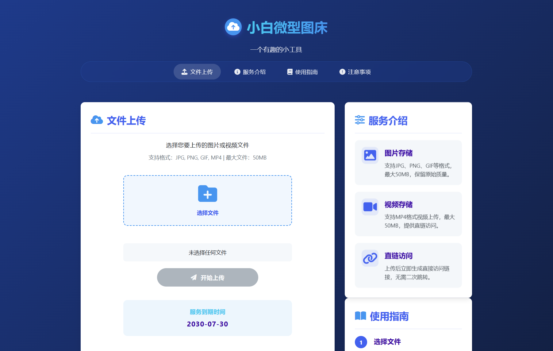 小白微型图床系统4.0源码下载-支持图片视频存储无后台PHP源码【卓创源码网】-卓创源码网-免费PHP网站源码模板,插件软件资源分享平台！