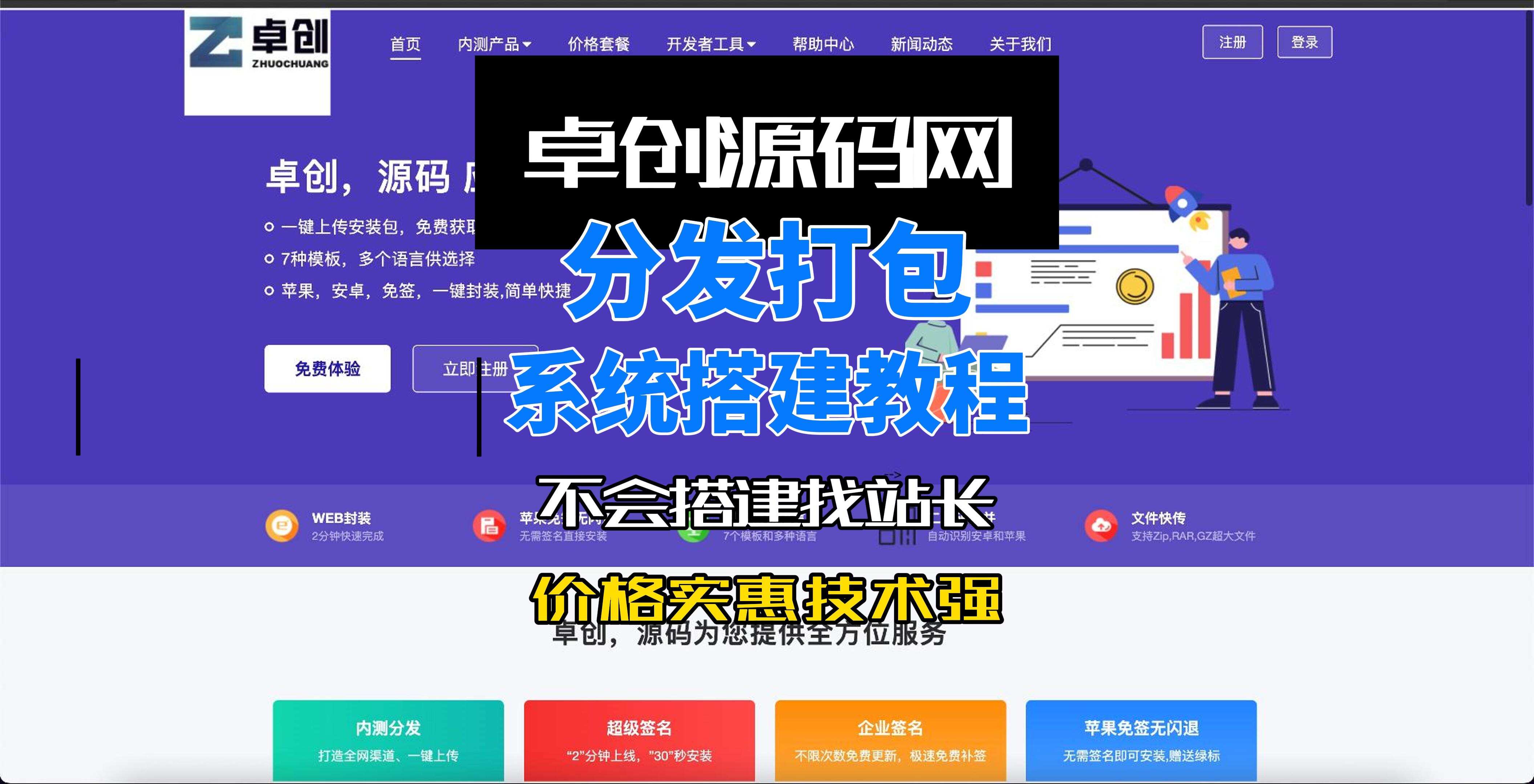 卓创源码网APP分发打包系统源码搭建教程-卓创源码网-免费PHP网站源码模板,插件软件资源分享平台！