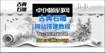 卓创源码网古风UI网站源码系统搭建教程-卓创源码网_PHP源码与小程序源码下载_手把手部署教程