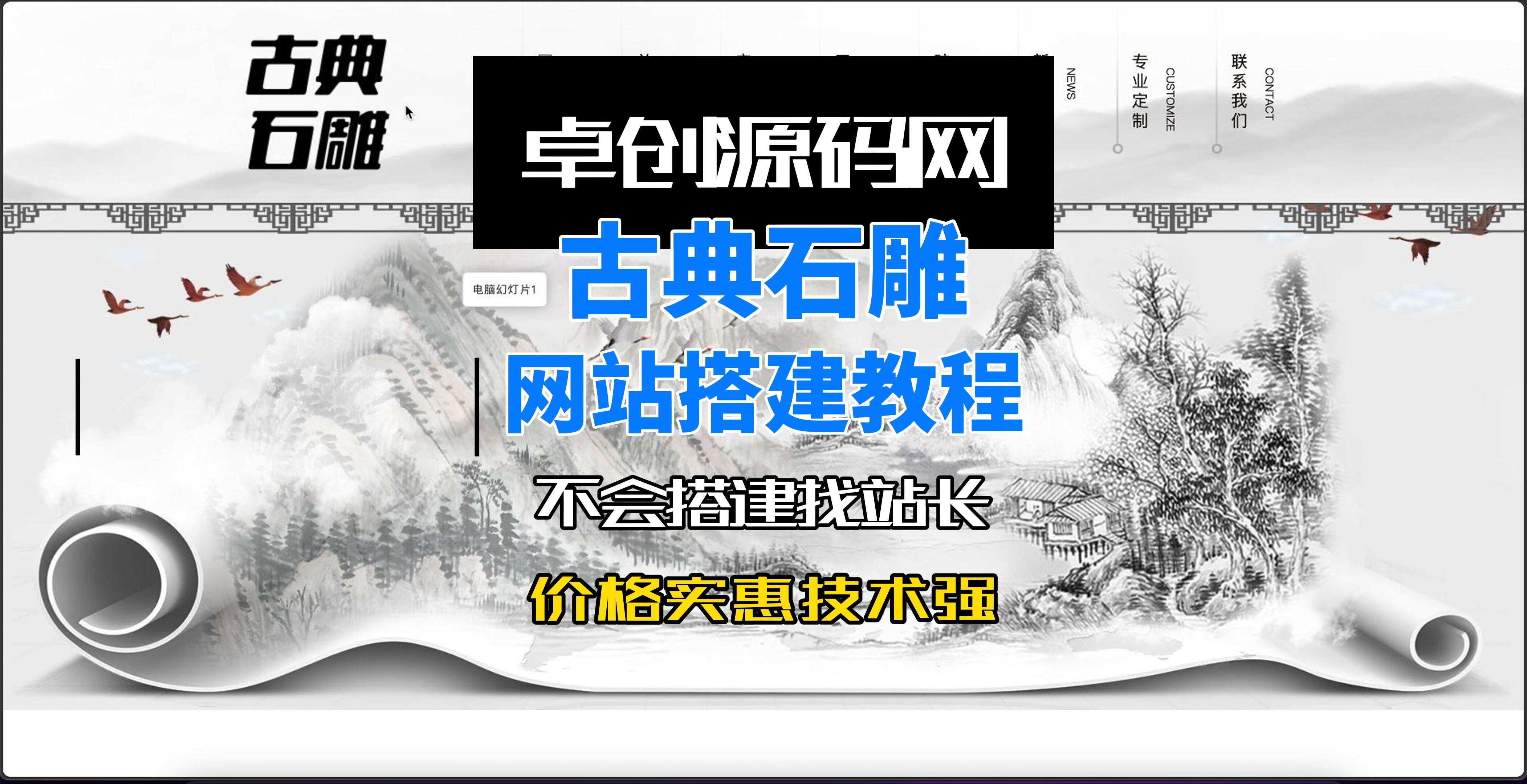 卓创源码网古风UI网站源码系统搭建教程-卓创源码网-免费PHP网站源码模板,插件软件资源分享平台！