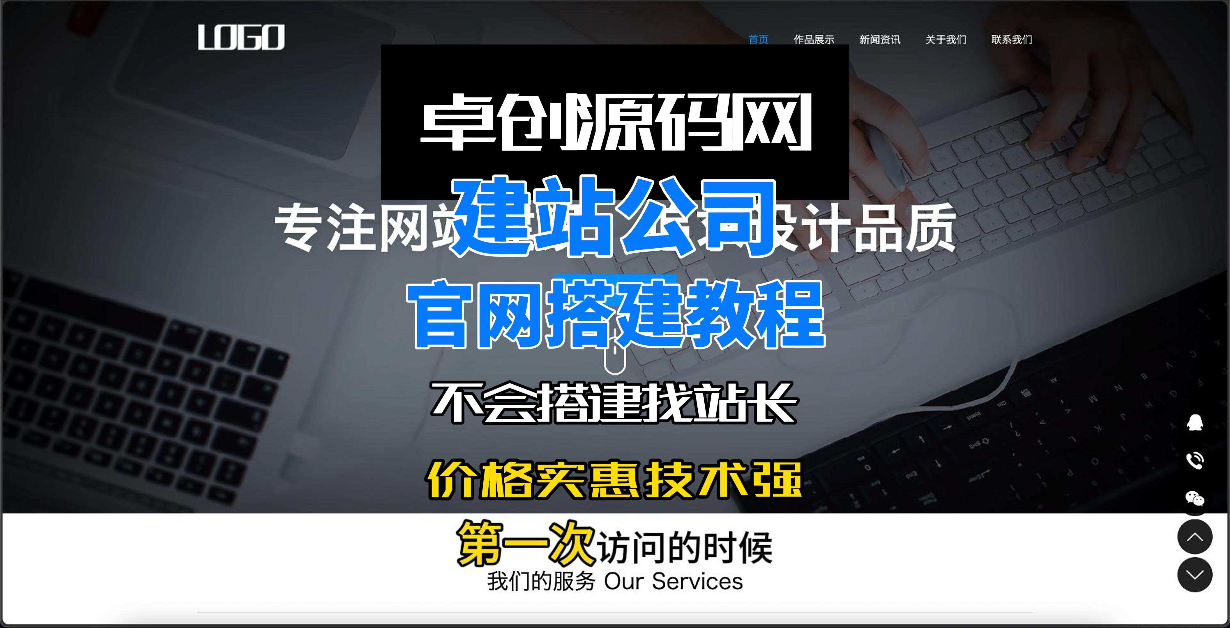 卓创源码网建站公司官方网站源码搭建教程-卓创源码网-免费PHP网站源码模板,插件软件资源分享平台！