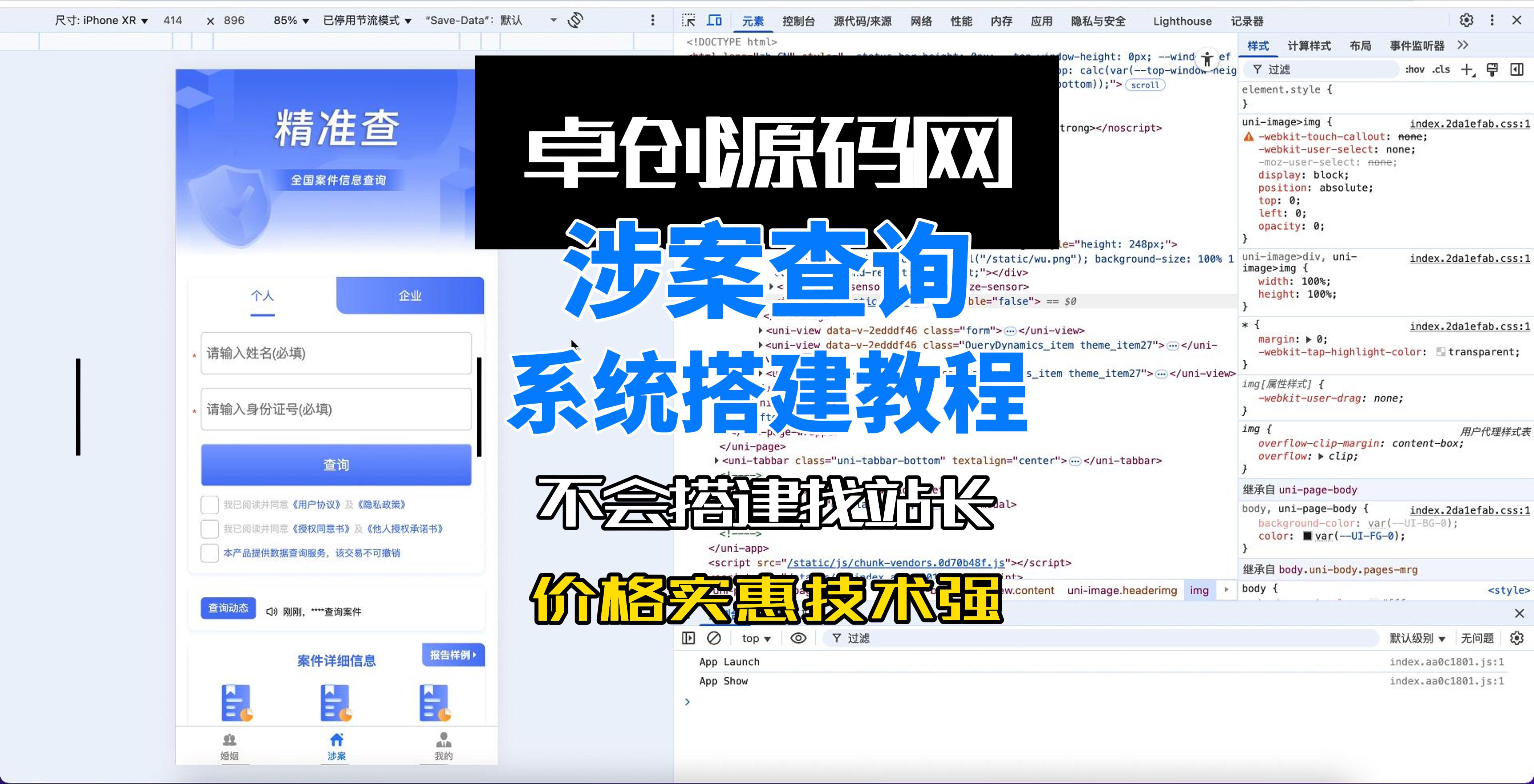 卓创源码网新版涉案查询系统源码搭建教程-卓创源码网-免费PHP网站源码模板,插件软件资源分享平台！