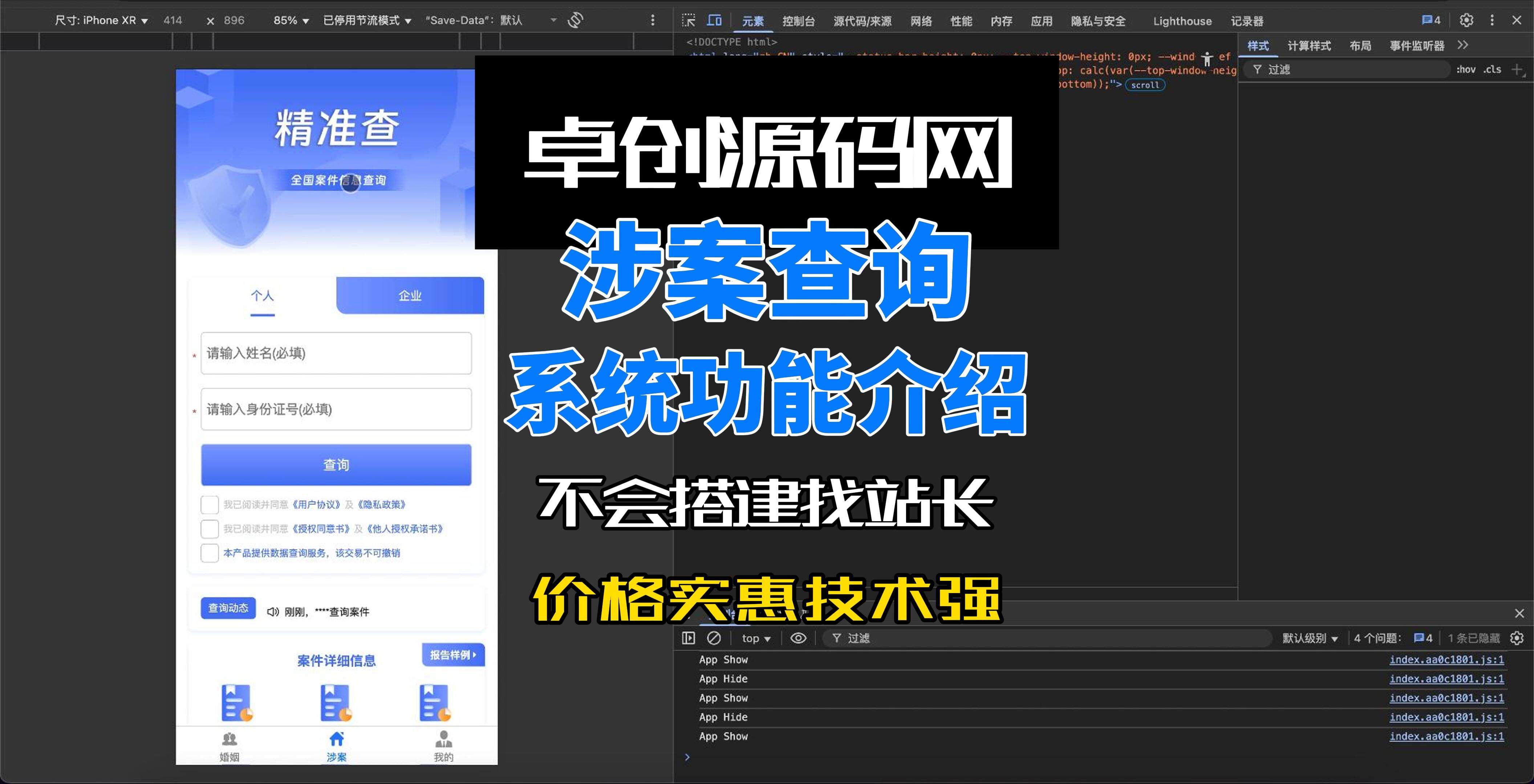卓创源码网涉案查询系统源码使用介绍以及功能介绍-卓创源码网-免费PHP网站源码模板,插件软件资源分享平台！