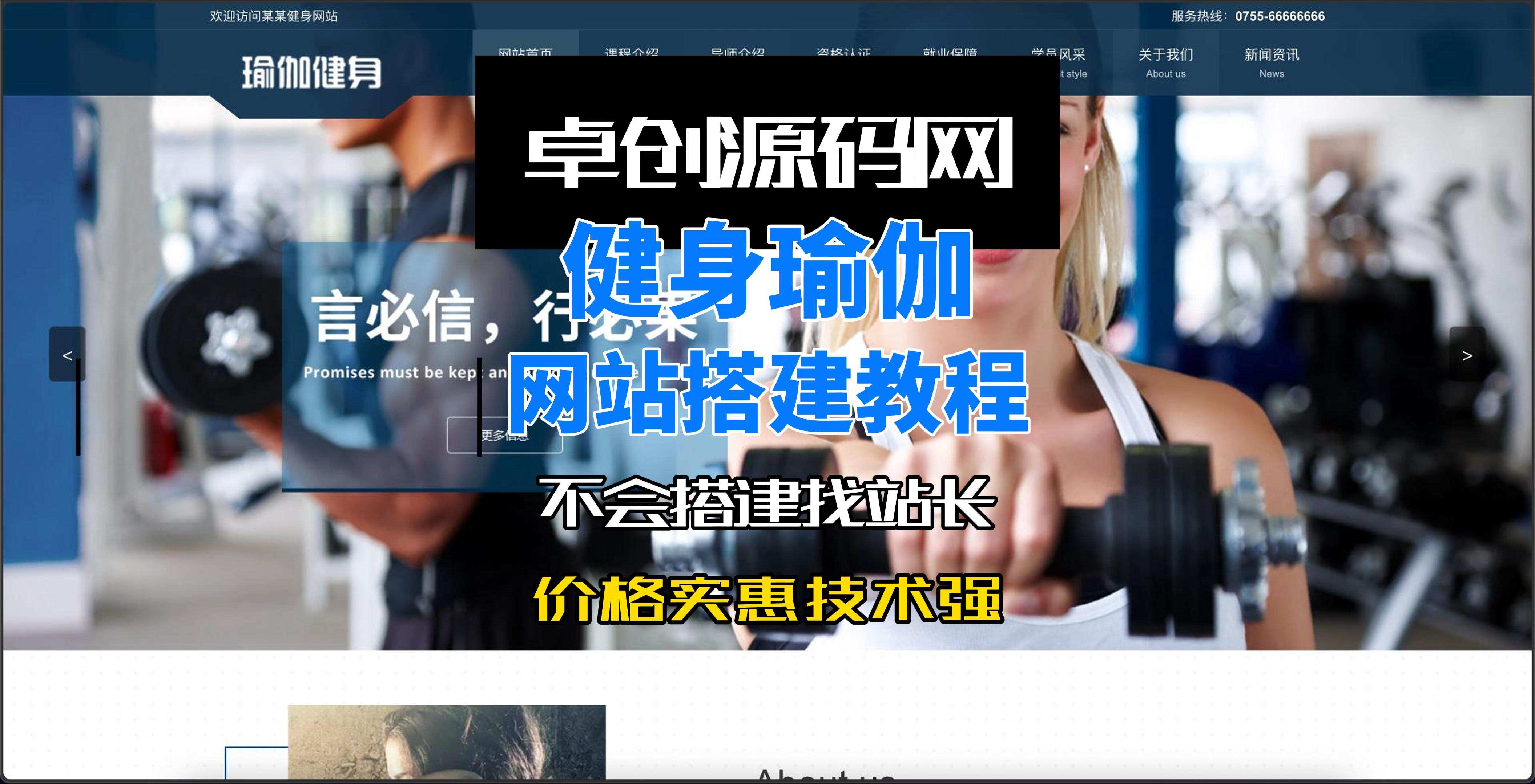 卓创源码网瑜伽健身类网站源码搭建教程-卓创源码网-免费PHP网站源码模板,插件软件资源分享平台！