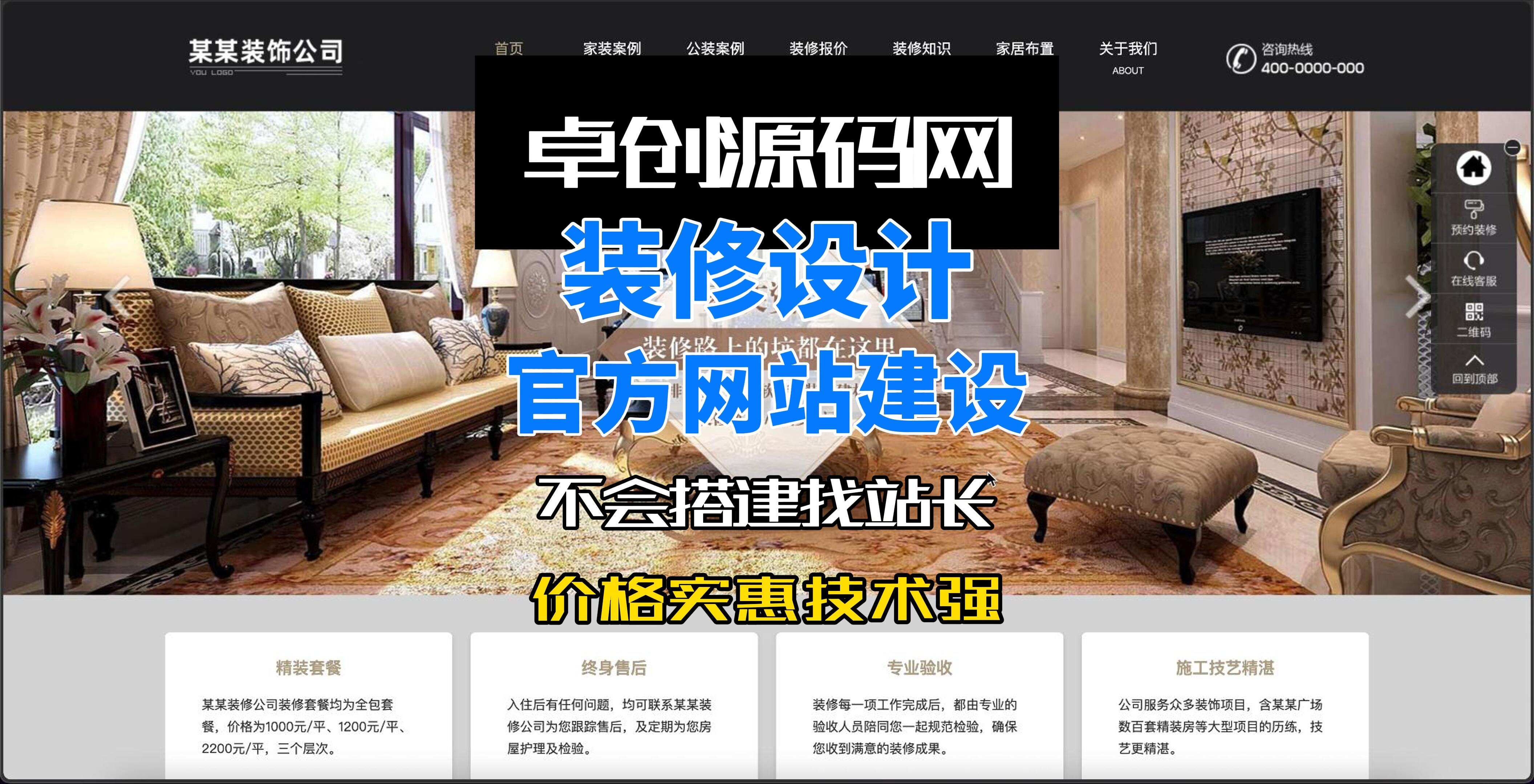 卓创源码网装修设计公司官方网站源码搭建教程-卓创源码网-免费PHP网站源码模板,插件软件资源分享平台！