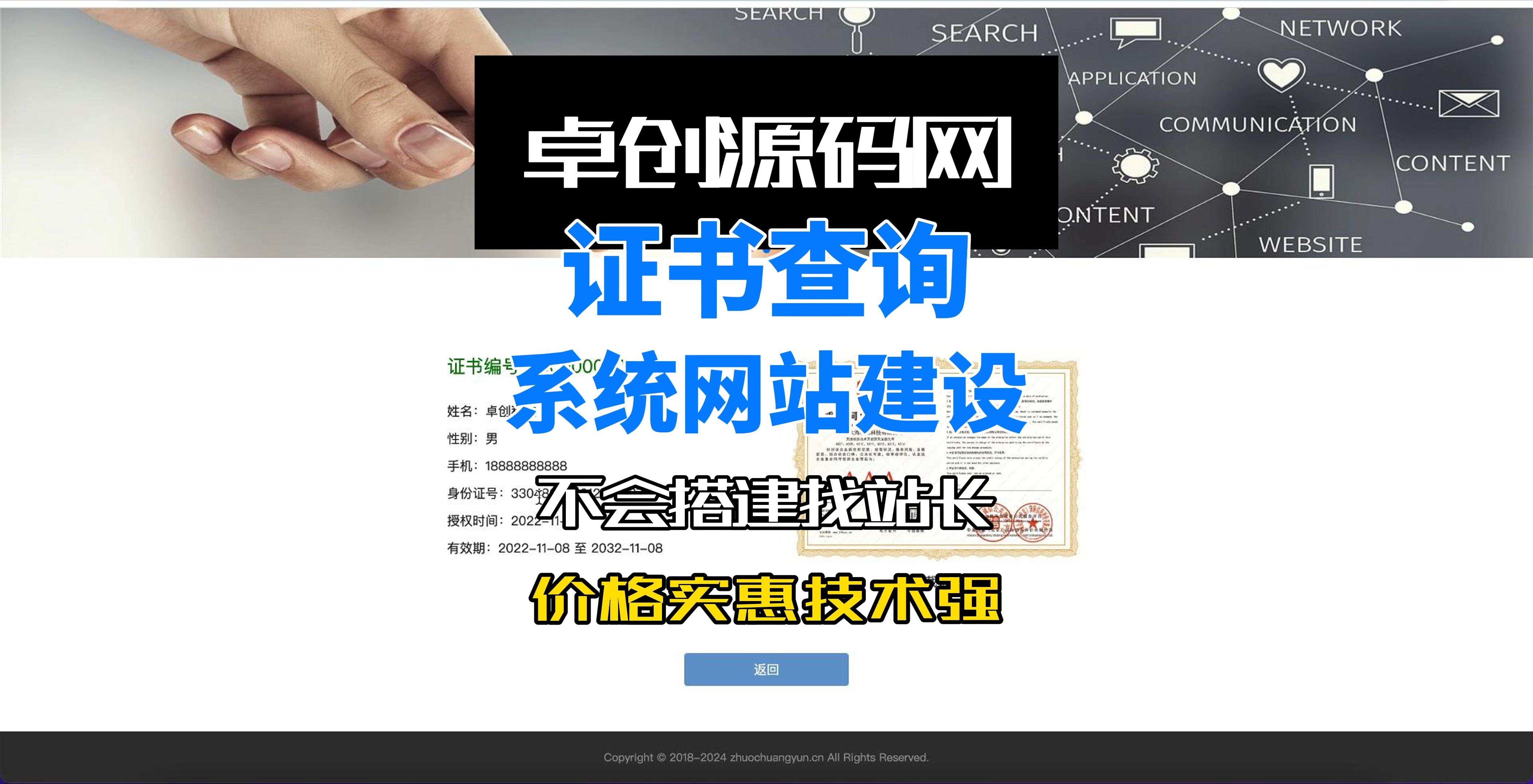 卓创源码网证书查询系统源码搭建教程 卓创源码网证书查询系统源码搭建教程