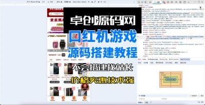 卓创源码网防篡改版口红机系统源码搭建教程-卓创源码网_PHP源码与小程序源码下载_手把手部署教程