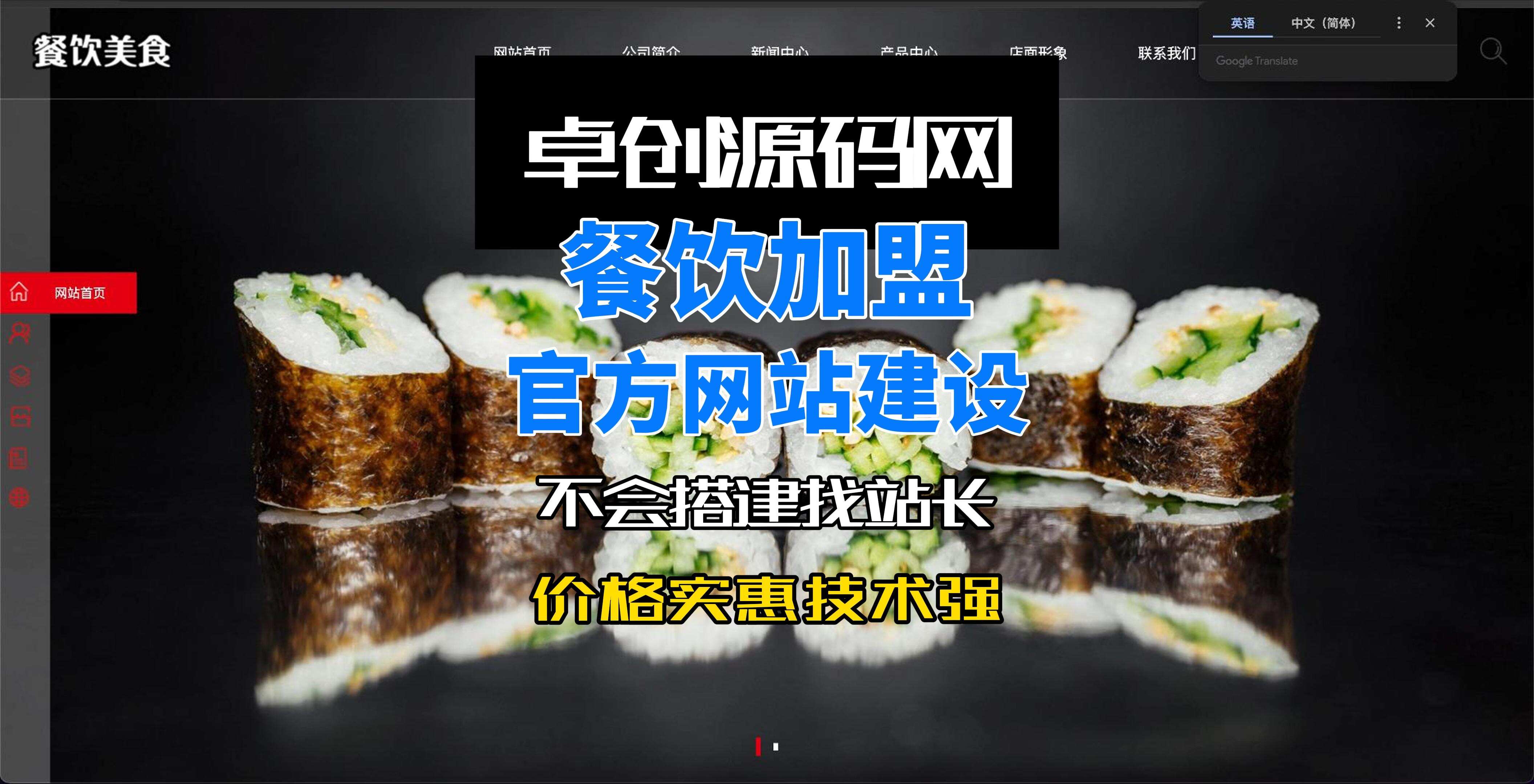 卓创源码网餐饮加盟网站源码搭建教程-卓创源码网-免费PHP网站源码模板,插件软件资源分享平台！