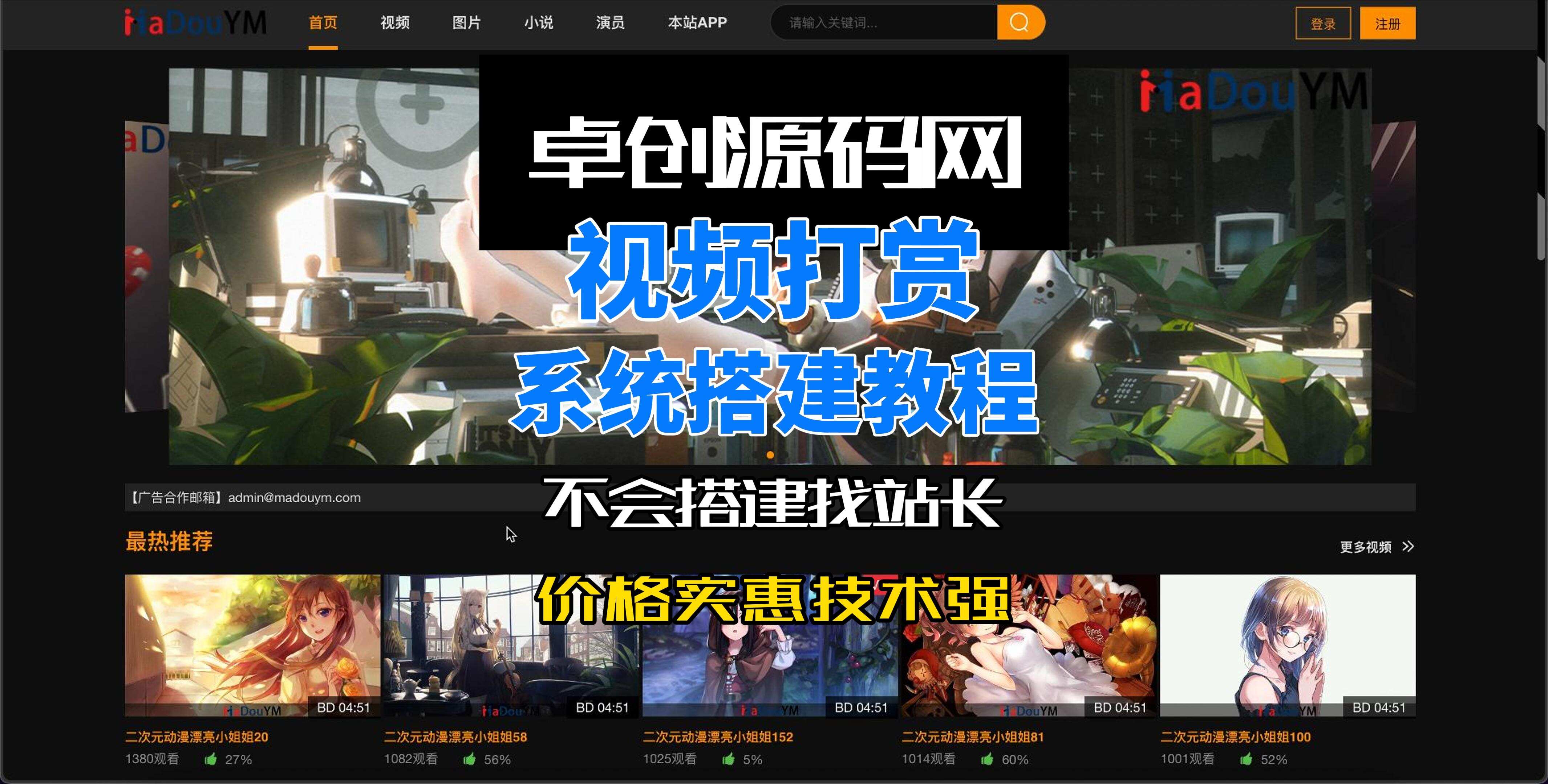 影视资源网站源码搭建教程-卓创源码网-免费PHP网站源码模板,插件软件资源分享平台！