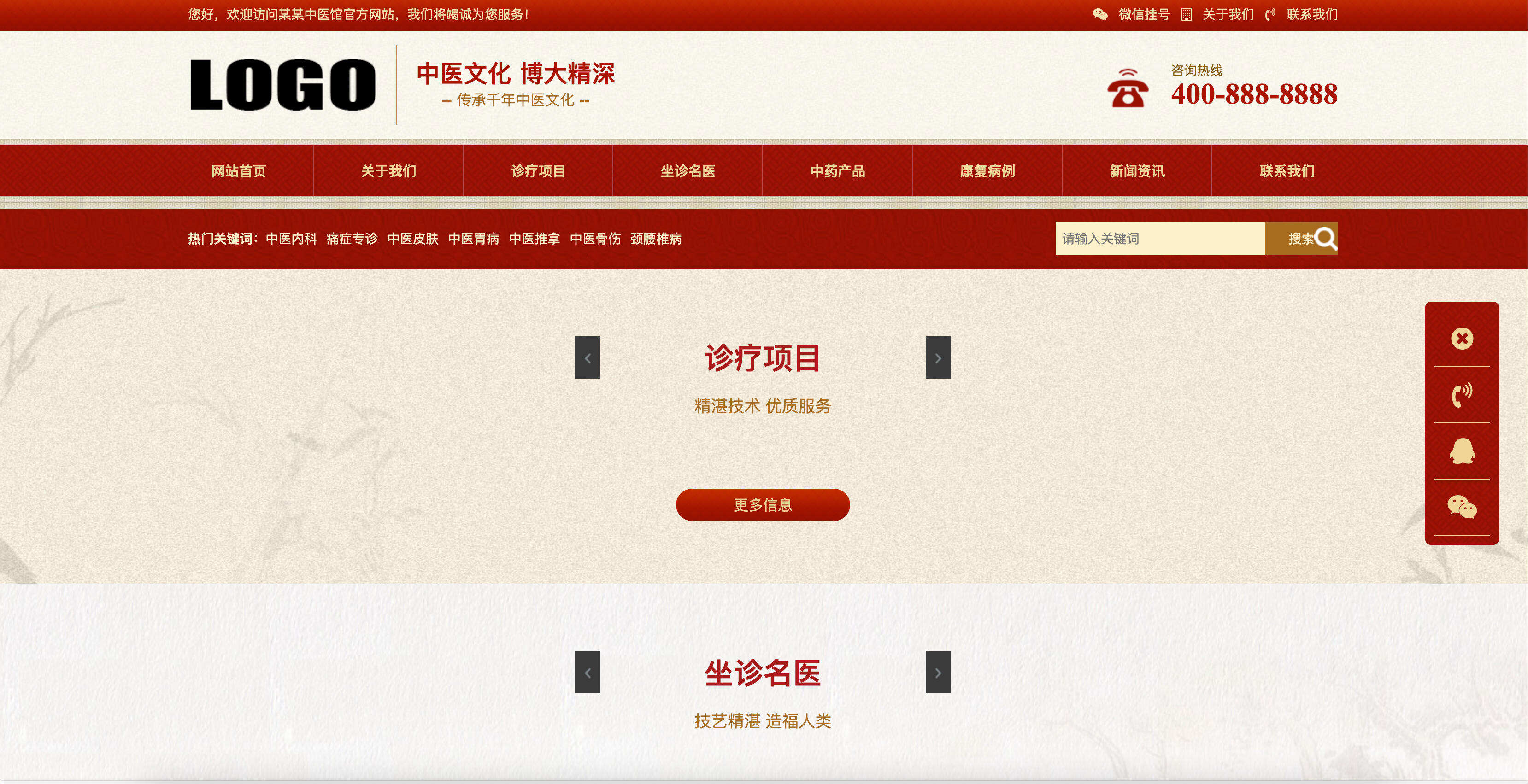 中医馆网站模板下载-PbootCMS响应式中药企业官网源码【卓创源码网】