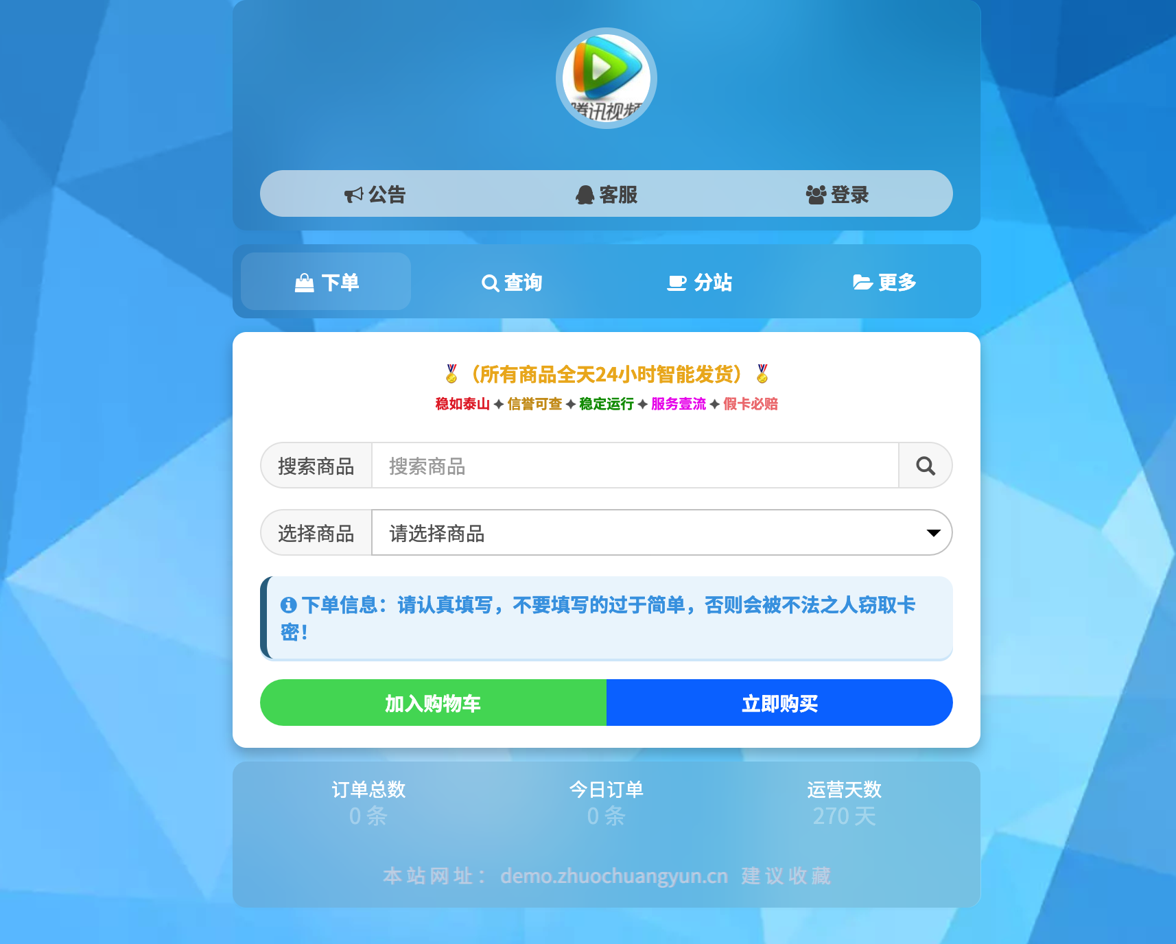 彩虹发卡商城重构版源码下载-带客服系统+供货商入驻功能【卓创源码网】-卓创源码网-免费PHP网站源码模板,插件软件资源分享平台！