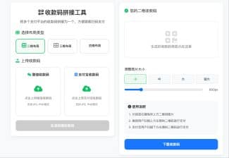 支付宝微信云闪付三合一收款码生成工具源码下载-离线版HTML5收款码拼接神器【卓创源码网】