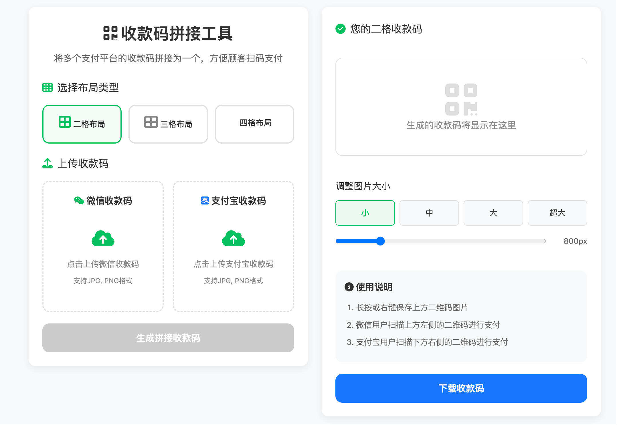 支付宝微信云闪付三合一收款码生成工具源码下载-离线版HTML5收款码拼接神器【卓创源码网】 支付宝微信云闪付三合一收款码生成工具源码下载-离线版HTML5收款码拼接神器【卓创源码网】