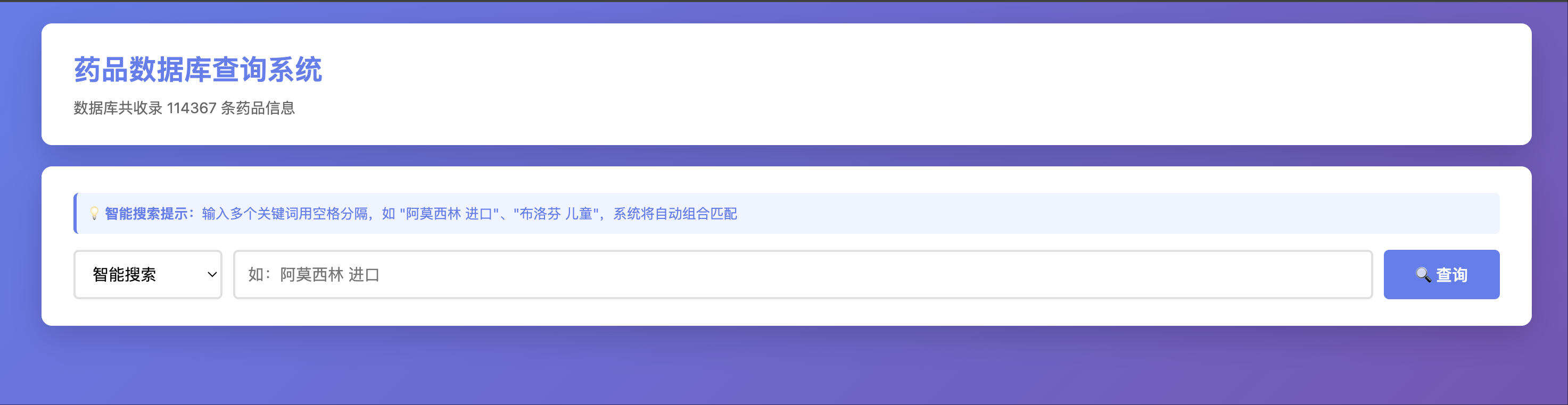 药品说明书查询系统源码下载：PHP+本地数据库442MB大容量/免API离线查询​