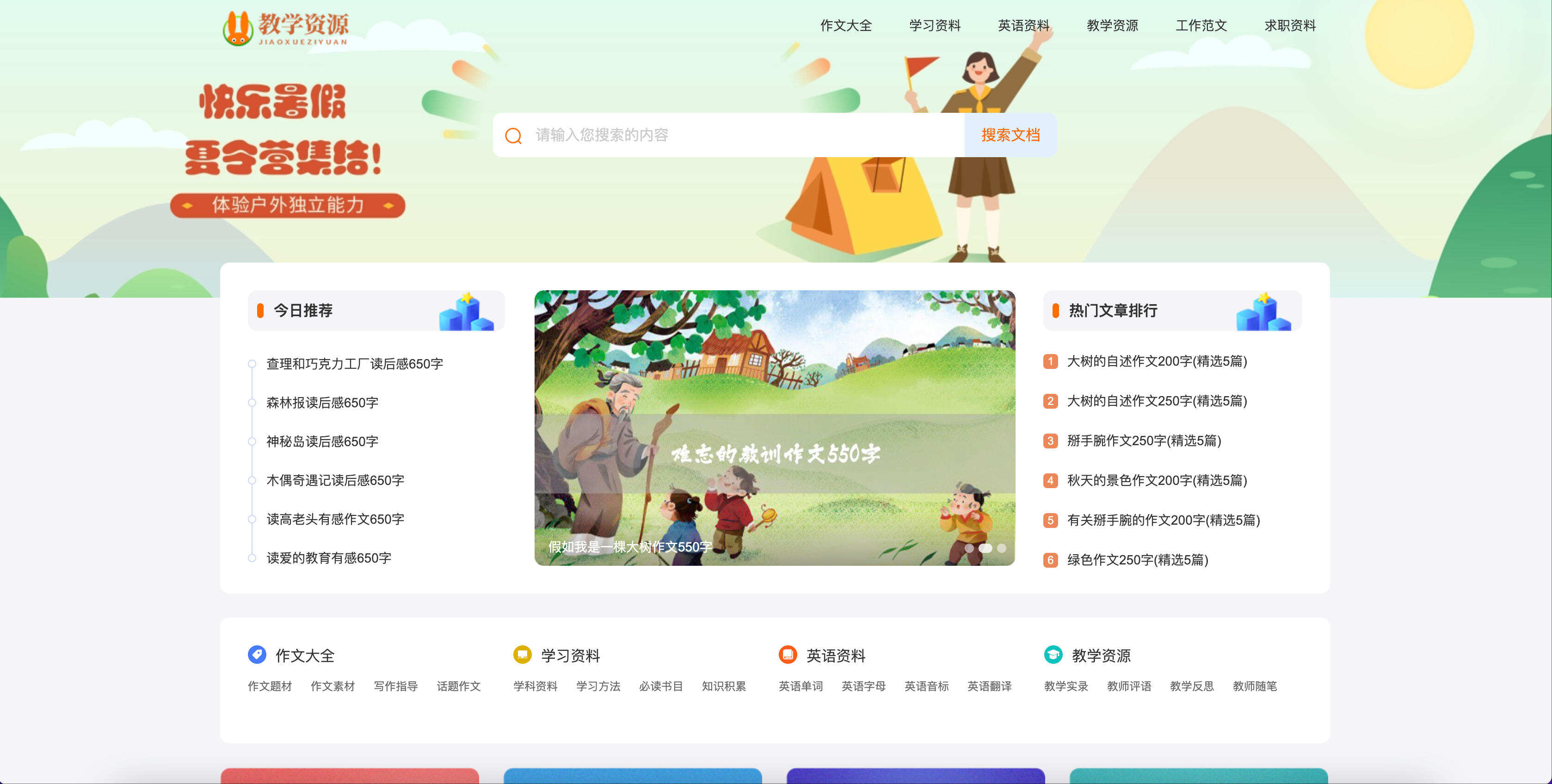 PHP教学资源发布网站源码下载:基于易优CMS的学校资料库/教材分享平台模板 PHP教学资源发布网站源码下载:基于易优CMS的学校资料库/教材分享平台模板