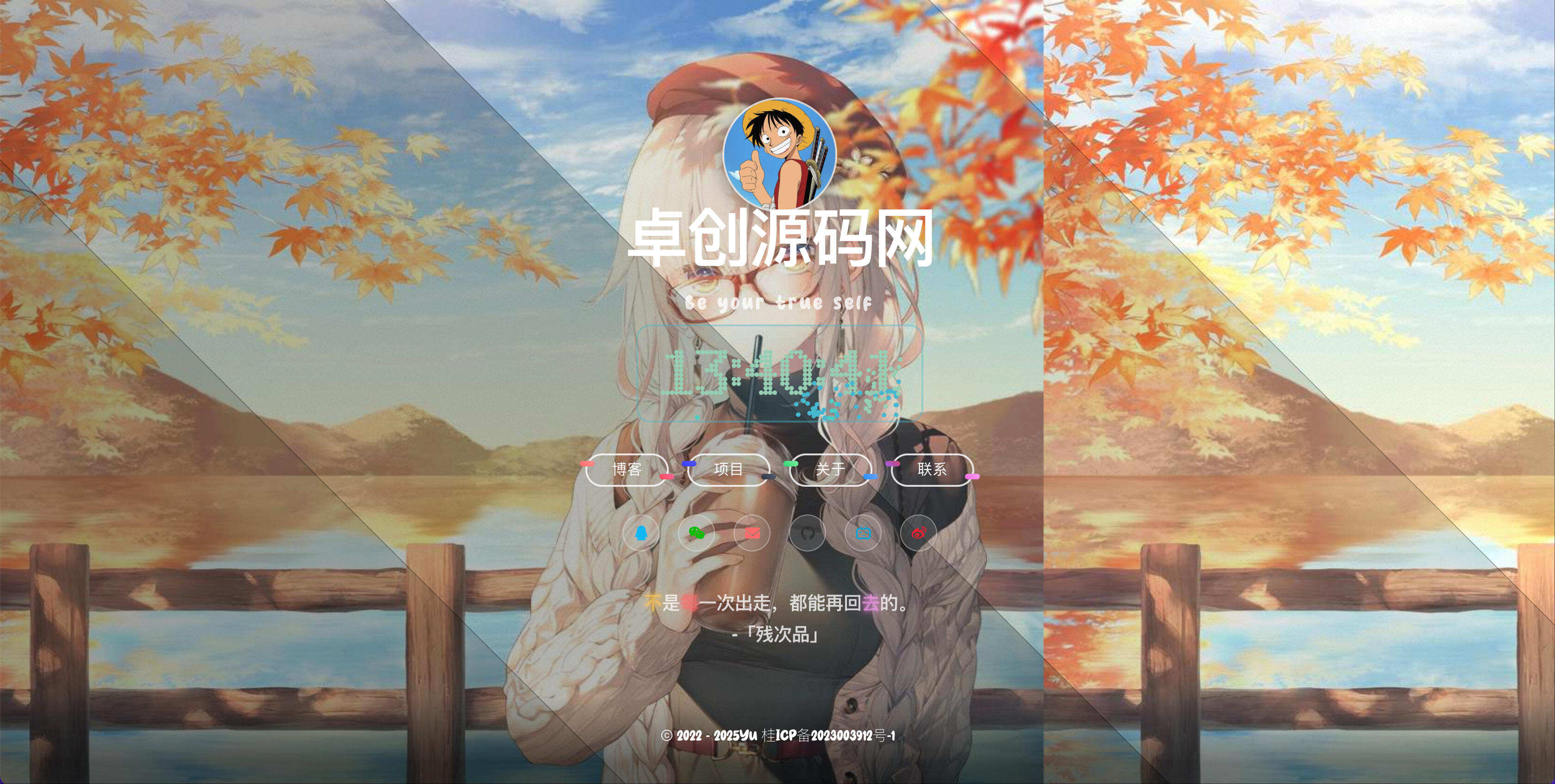 HTML个人主页源码下载:专为防失联设计的个人导航页/发布页模板(即下即用) HTML个人主页源码下载:专为防失联设计的个人导航页/发布页模板(即下即用)