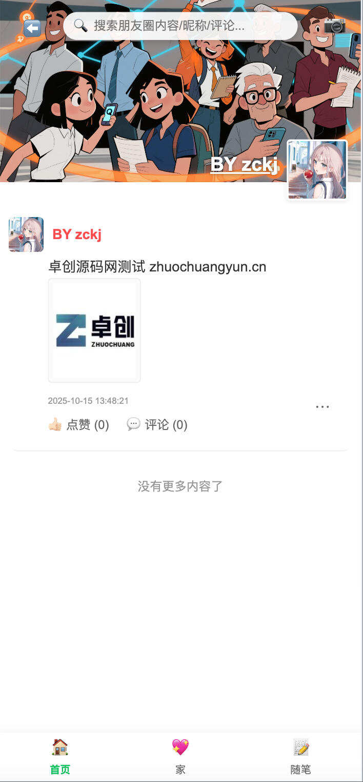 PHP朋友圈系统恋爱日记源码下载：一键部署的轻量级仿朋友圈/心情记录平台​