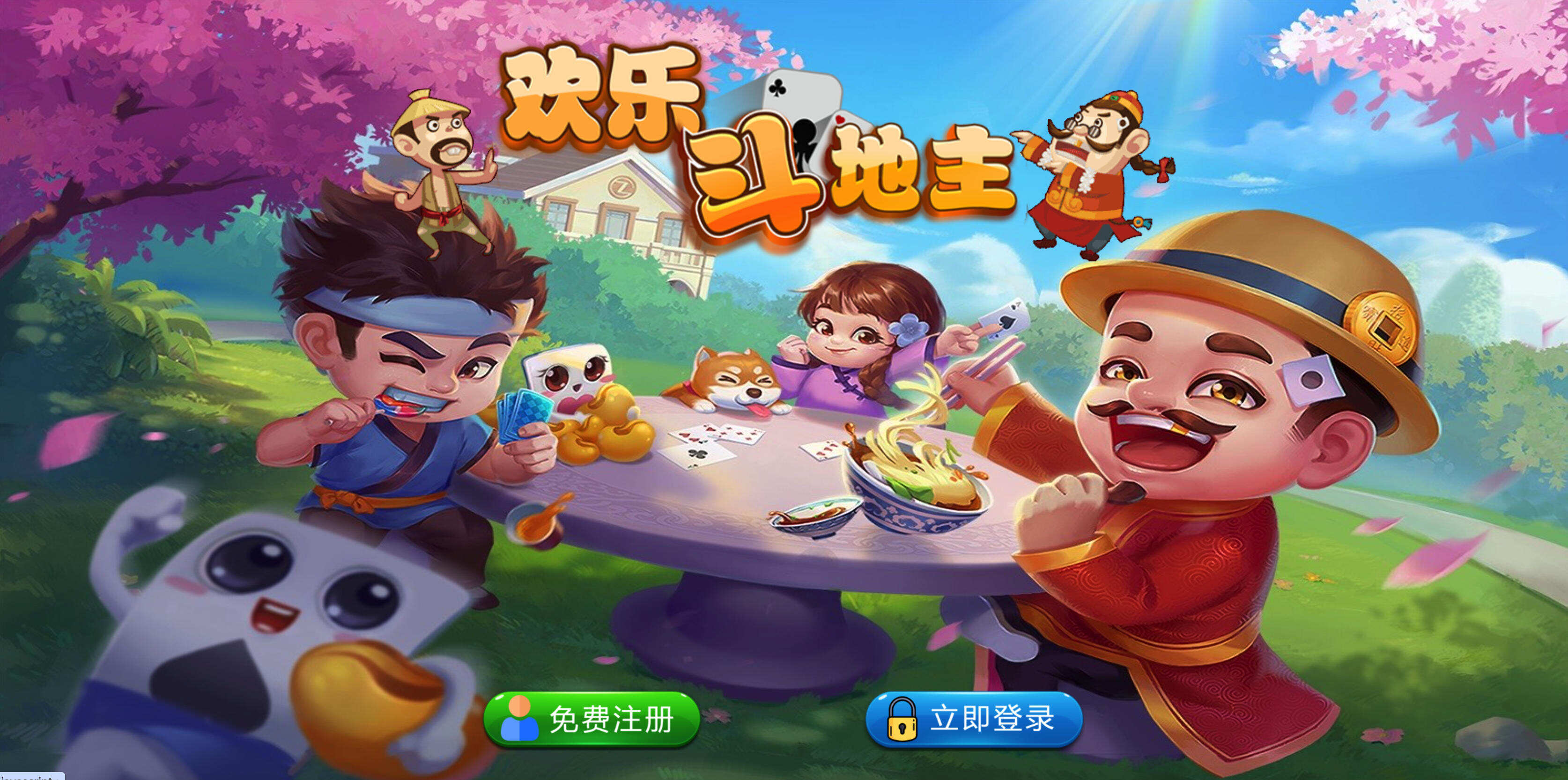 休闲斗地主小游戏源码下载:PHP版本自适应手机端+管理后台(三人对战版) 休闲斗地主小游戏源码下载:PHP版本自适应手机端+管理后台(三人对战版)