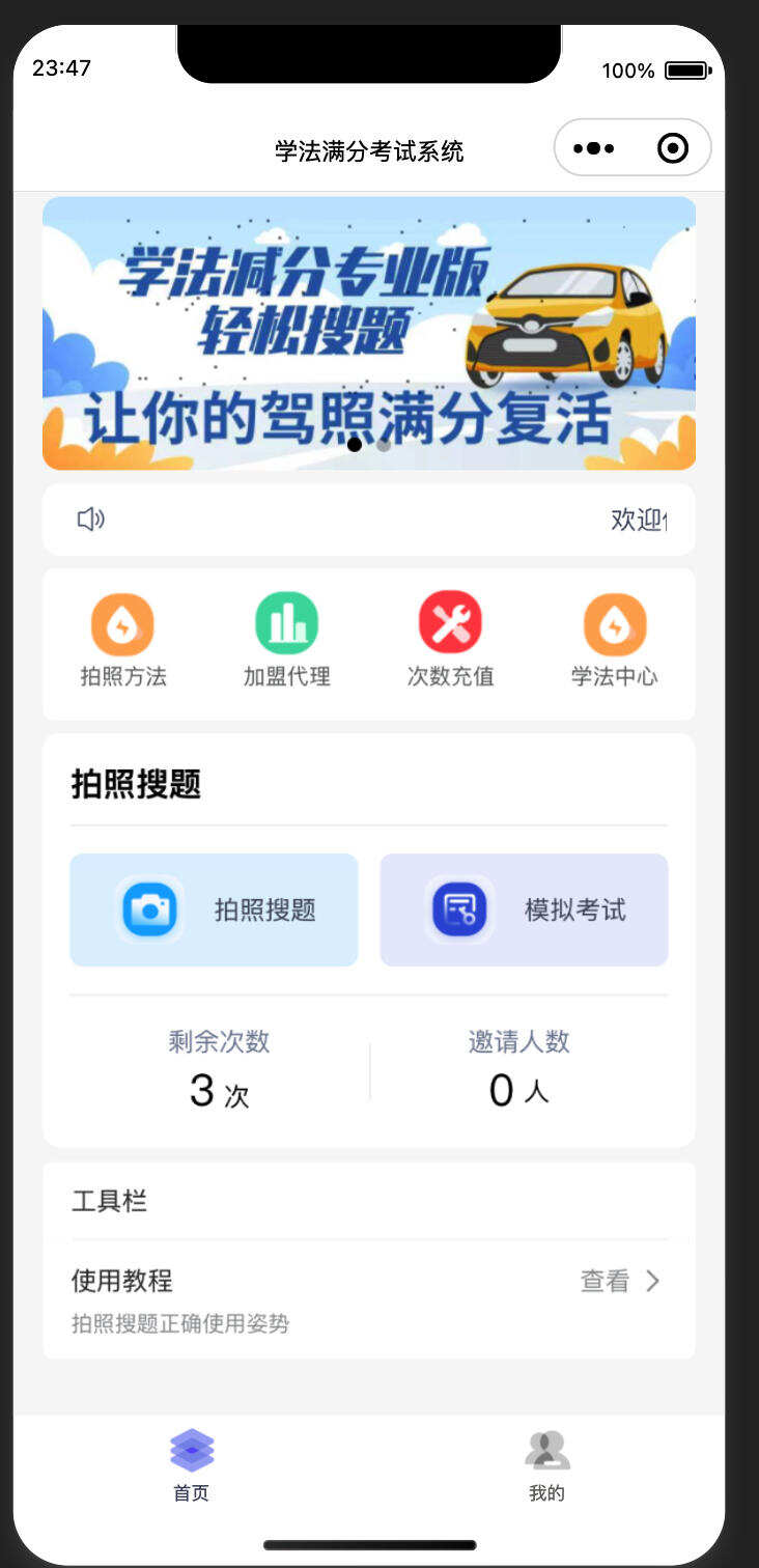 学法减分助手PRO小程序独立版源码下载：专为交管12123学法减分打造的模拟练习系统-卓创源码网-免费PHP网站源码模板,插件软件资源分享平台！