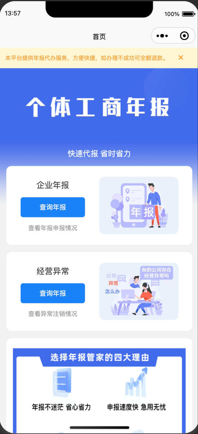 2025企业年报代办小程序源码下载-PHP+UniApp全栈年审系统【卓创源码网】 2025企业年报代办小程序源码下载-PHP+UniApp全栈年审系统【卓创源码网】