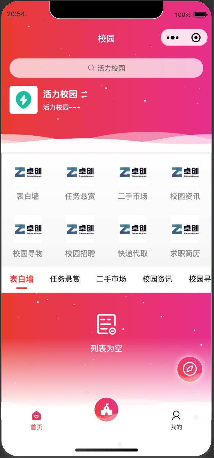 校园助手系统源码下载-FastAdmin+UniApp校园小程序全栈方案【卓创源码网】