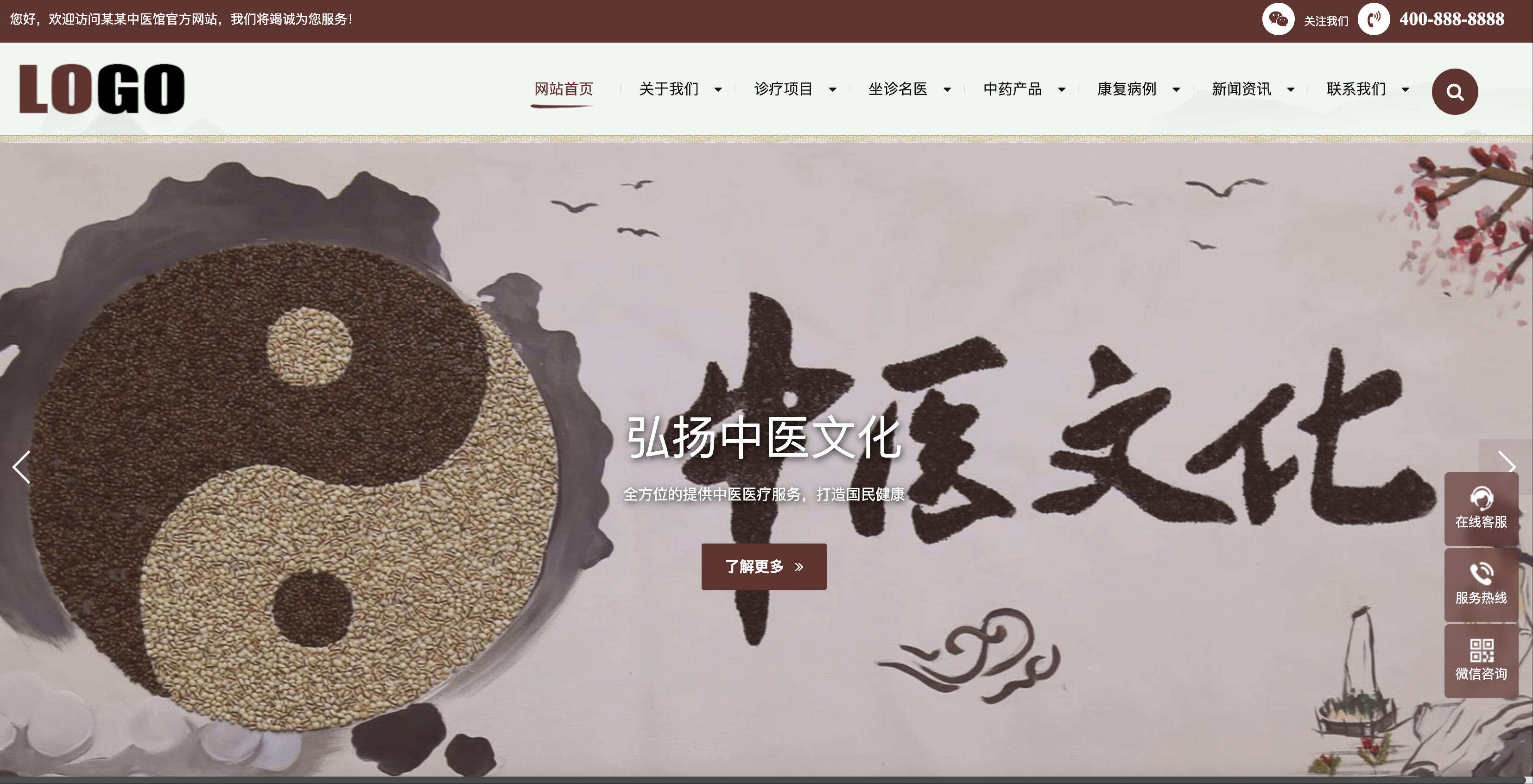 中医馆网站模板下载-PbootCMS响应式中药企业源码【卓创源码网】