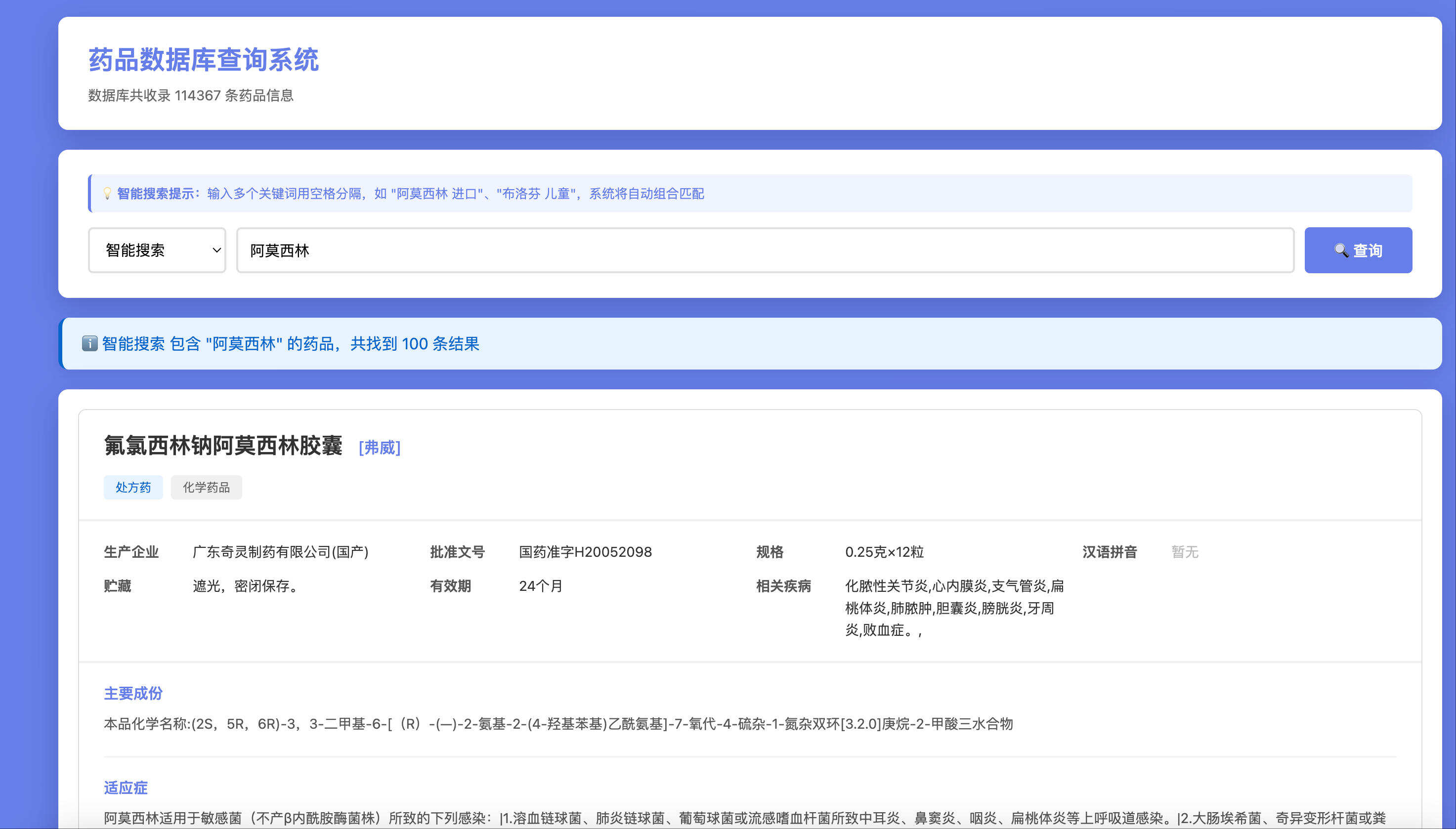 药品说明书查询系统源码下载：PHP+本地数据库442MB大容量/免API离线查询​