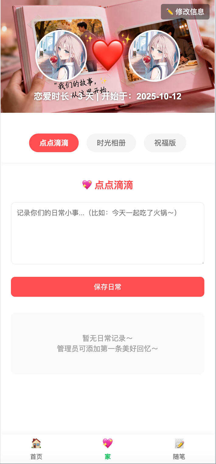 PHP朋友圈系统恋爱日记源码下载：一键部署的轻量级仿朋友圈/心情记录平台