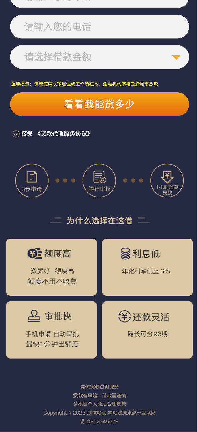 金融落地页网站模板下载-PbootCMS手机版单页金融源码【卓创源码网】