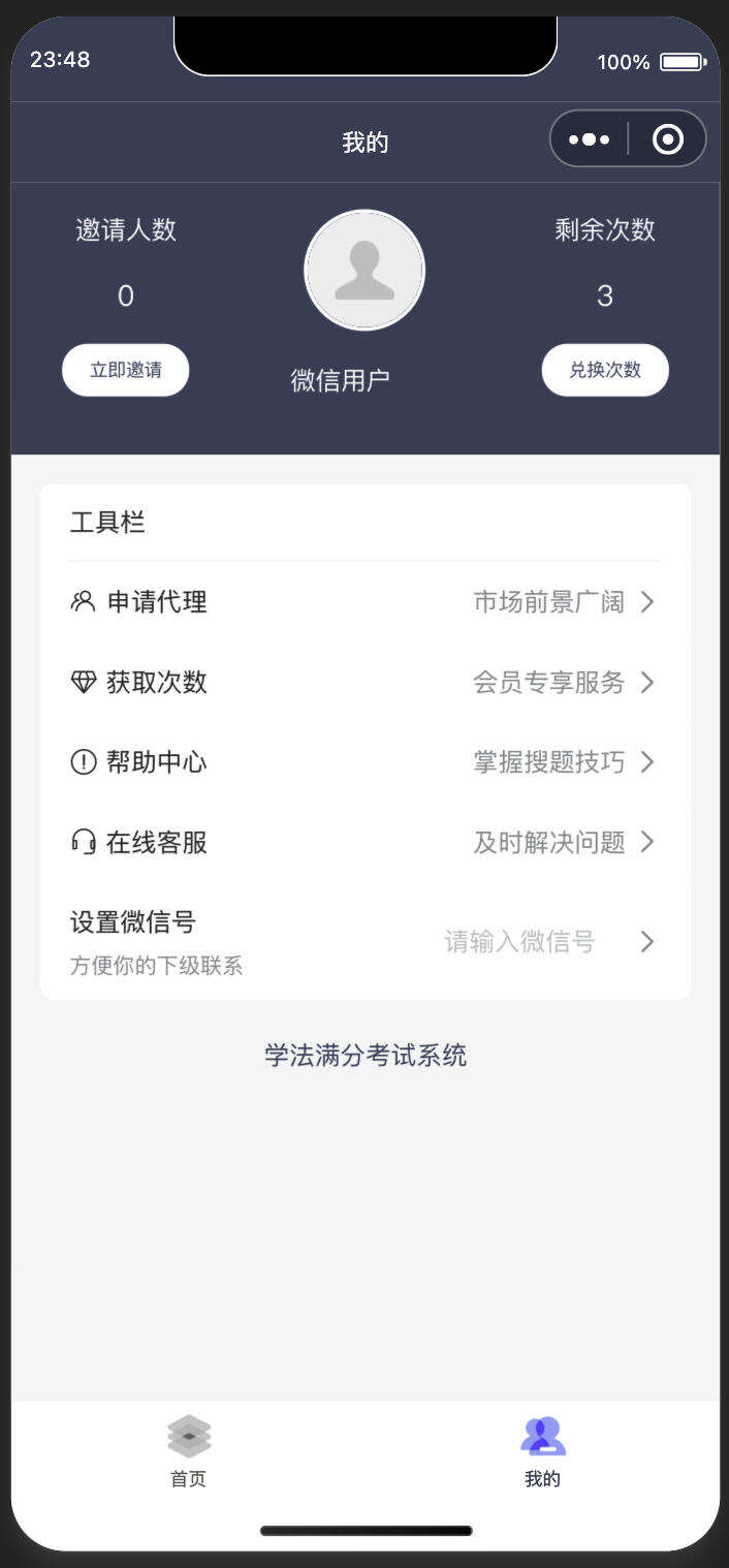 学法减分助手PRO小程序独立版源码下载:专为交管12123学法减分打造的模拟练习系统 学法减分助手PRO小程序独立版源码下载:专为交管12123学法减分打造的模拟练习系统