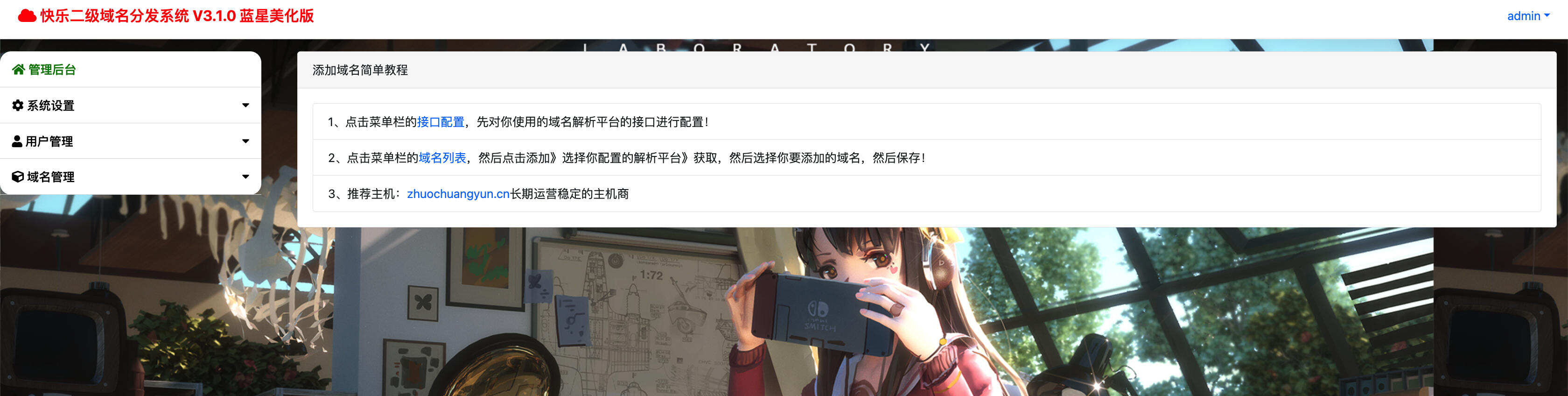 快乐二级域名分发系统重置版源码下载:PHP7.1+环境一键部署的域名分发平台(前端美化版) 快乐二级域名分发系统重置版源码下载:PHP7.1+环境一键部署的域名分发平台(前端美化版)