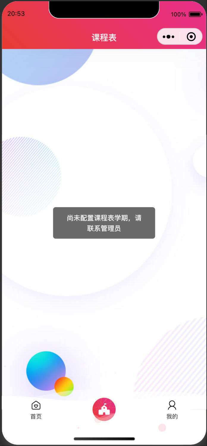 校园助手系统源码下载-FastAdmin+UniApp校园小程序全栈方案【卓创源码网】