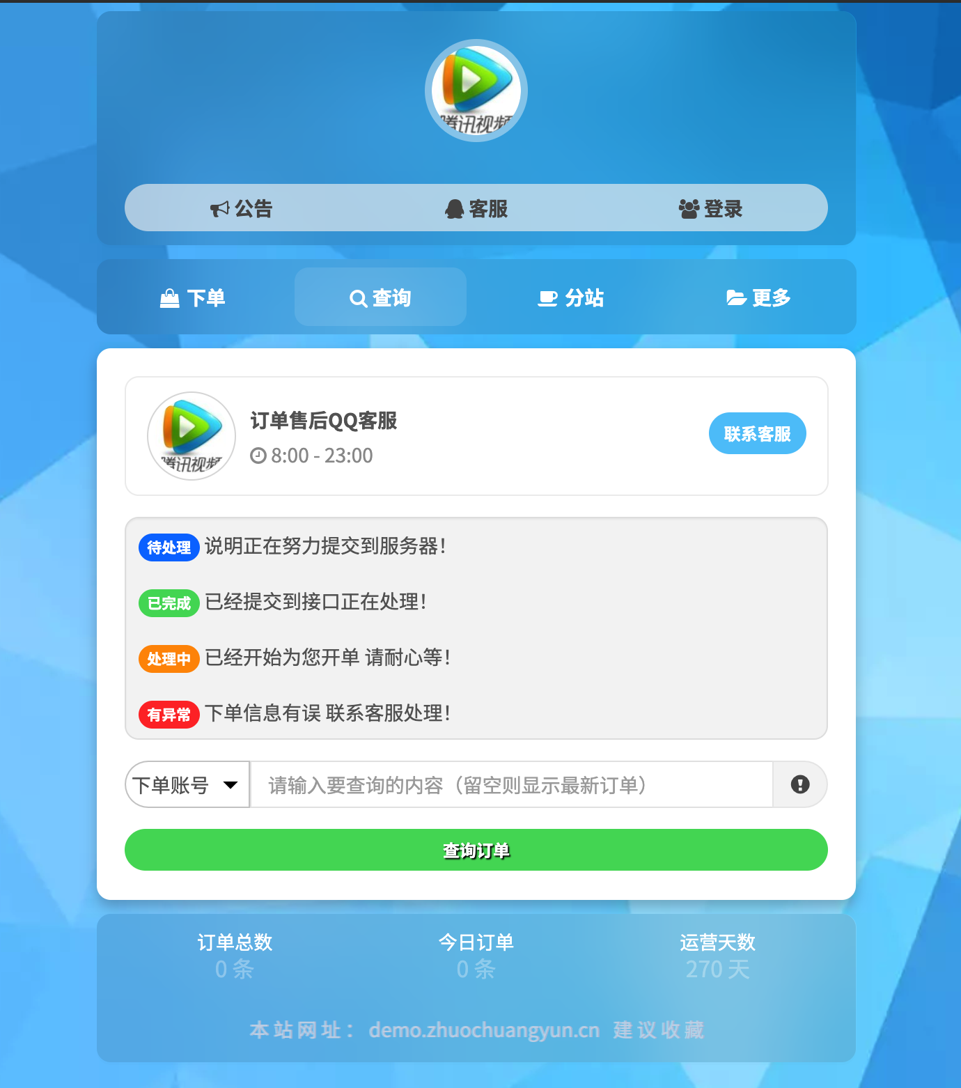彩虹发卡商城重构版源码下载-带客服系统+供货商入驻功能【卓创源码网】