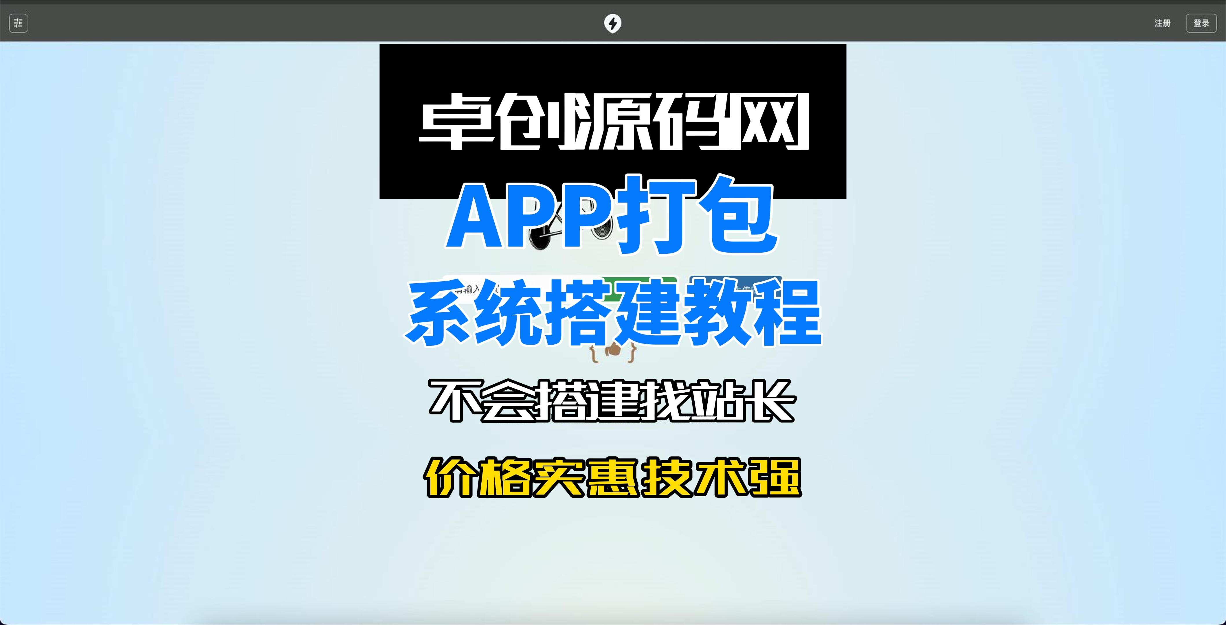 2025APP分发打包系统源码搭建教程 2025APP分发打包系统源码搭建教程