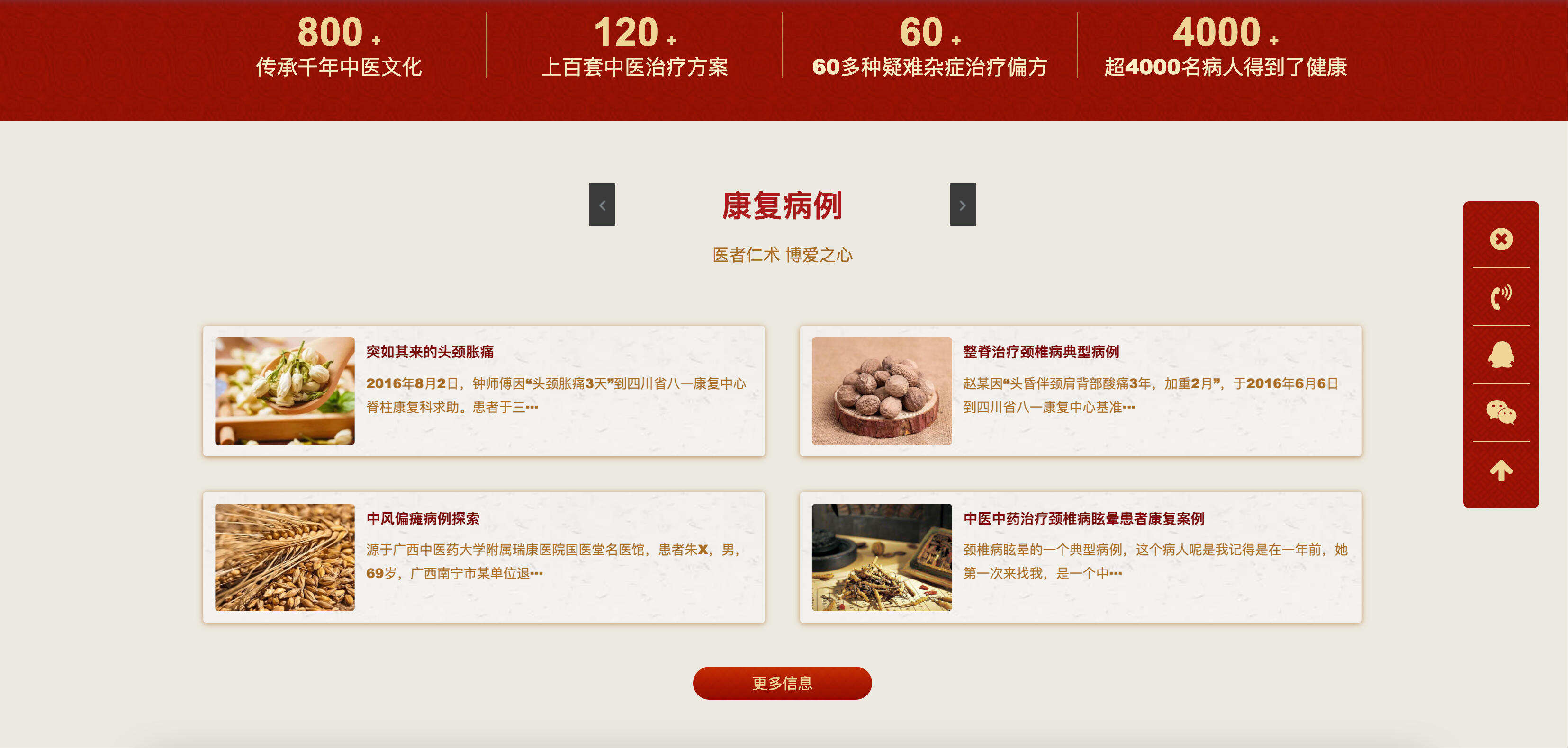 中医馆网站模板下载-PbootCMS响应式中药企业官网源码【卓创源码网】
