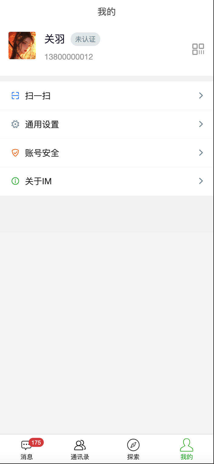 IM即时通信系统源码下载:全平台企业社区通讯解决方案(Uniapp+Web端) IM即时通信系统源码下载:全平台企业社区通讯解决方案(Uniapp+Web端)