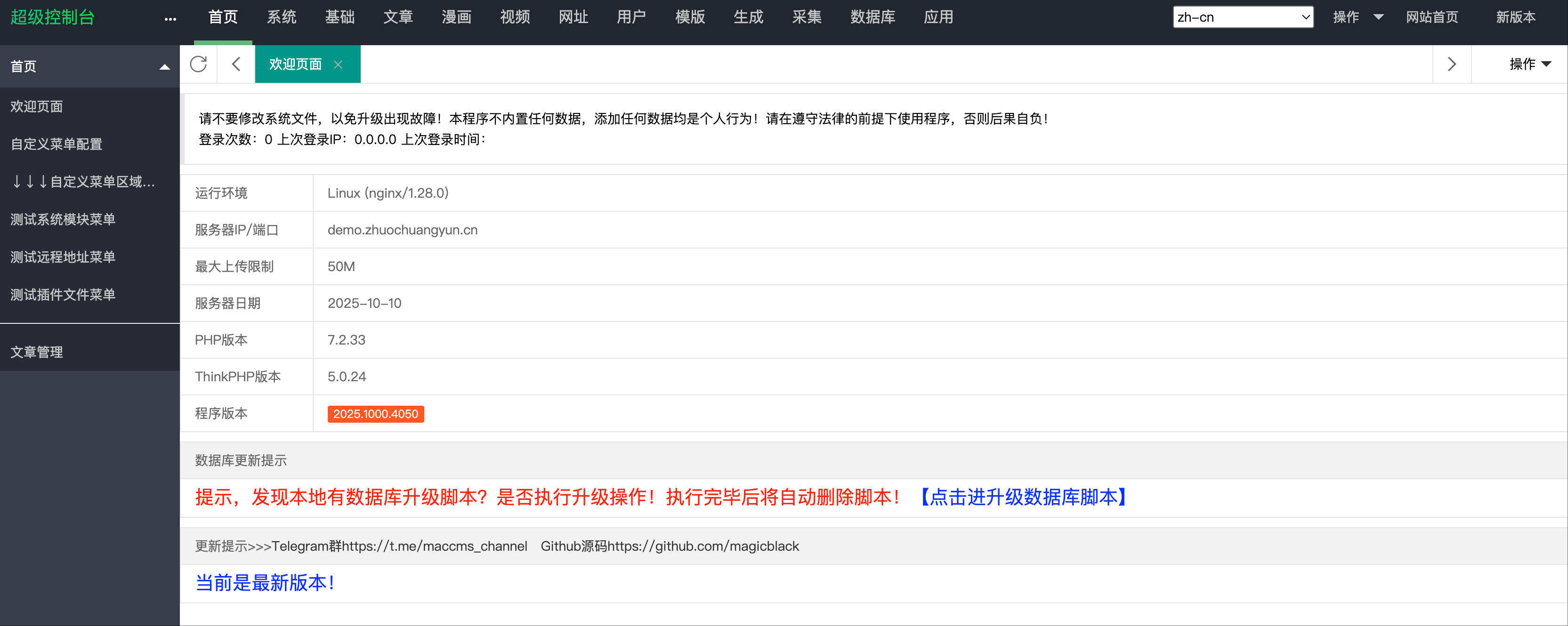 觅知V2.0电影模板下载-苹果CMS响应式影视网站源码【卓创源码网】