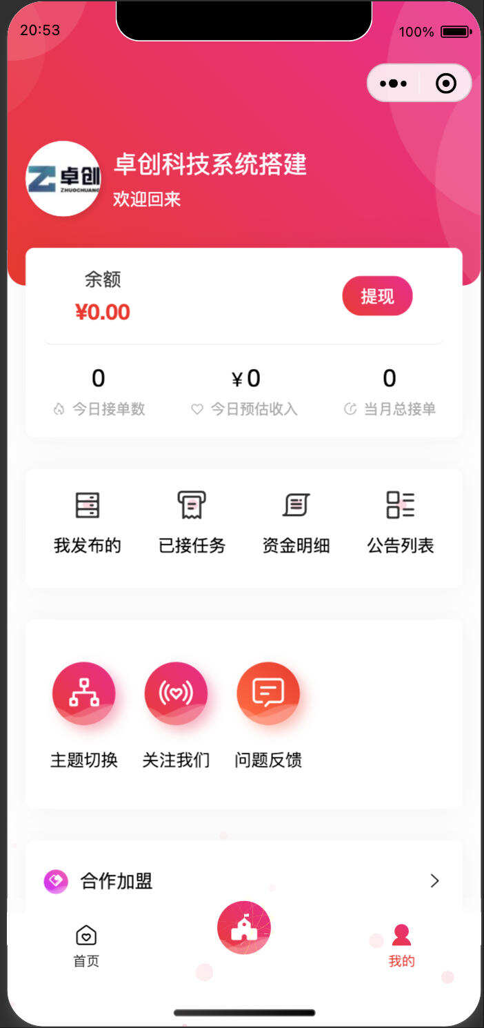 校园助手系统源码下载-FastAdmin+UniApp校园小程序全栈方案【卓创源码网】