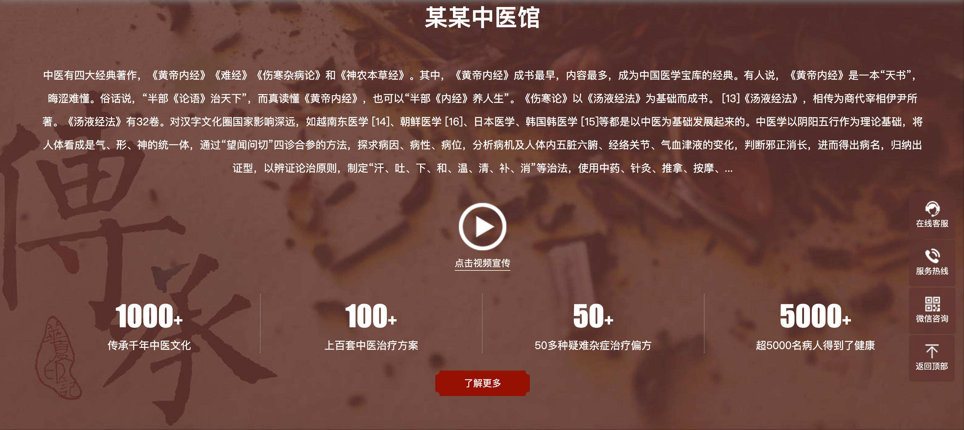 中医馆网站模板下载-PbootCMS响应式中药企业源码【卓创源码网】