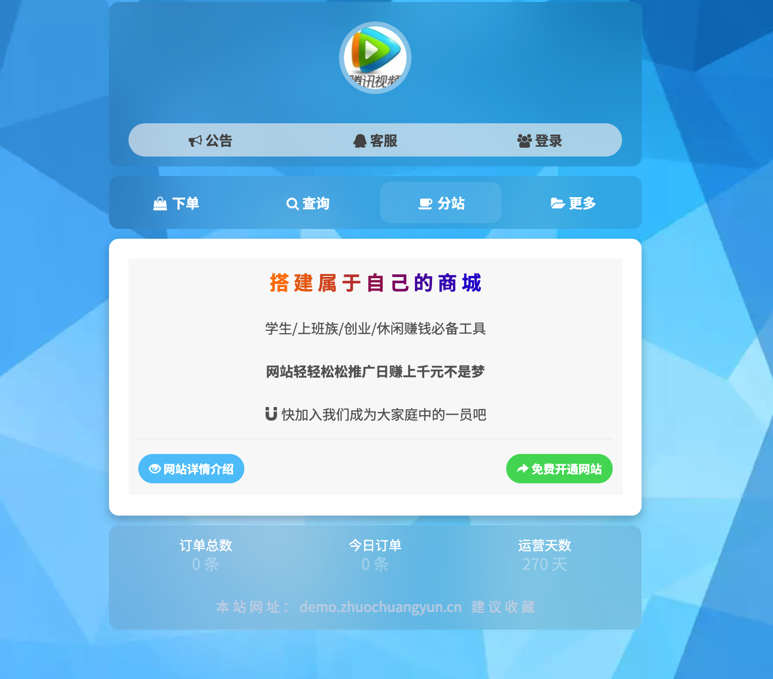 彩虹发卡商城重构版源码下载-带客服系统+供货商入驻功能【卓创源码网】