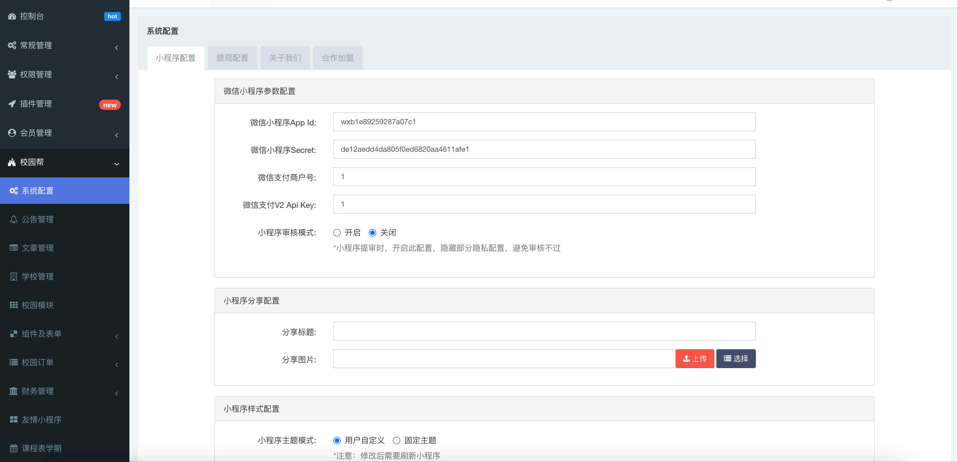 校园助手系统源码下载-FastAdmin+UniApp校园小程序全栈方案【卓创源码网】