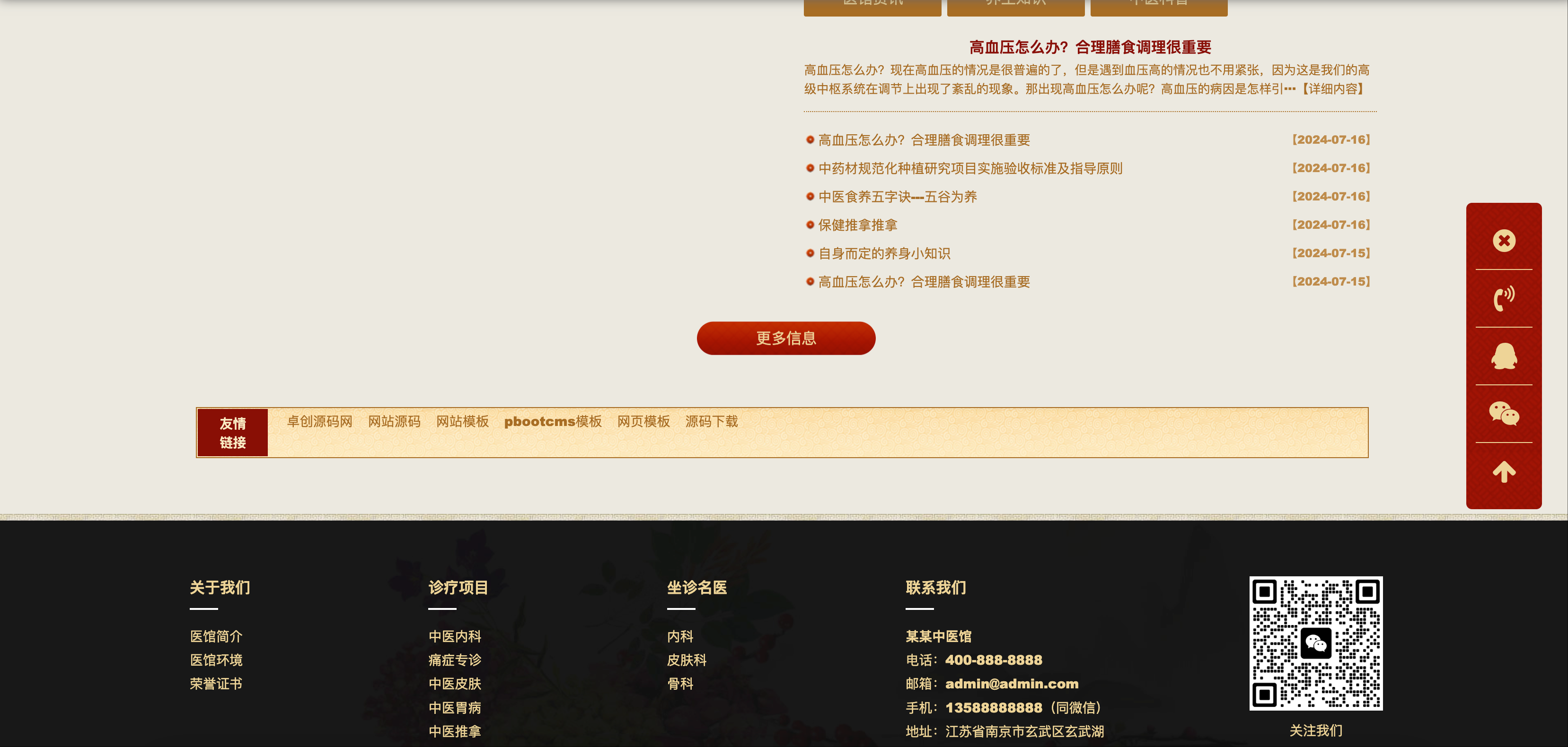 中医馆网站模板下载-PbootCMS响应式中药企业官网源码【卓创源码网】
