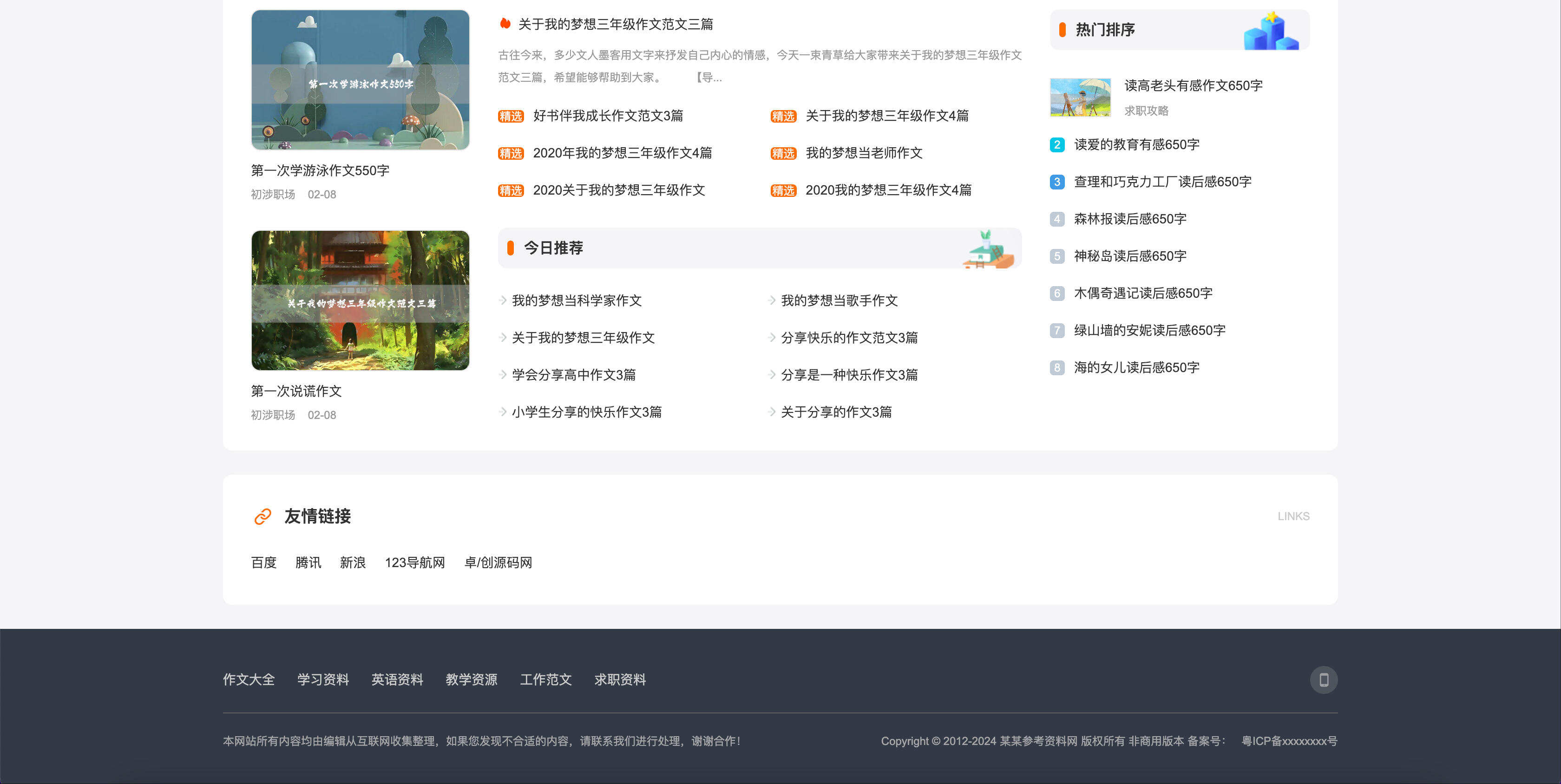 PHP教学资源发布网站源码下载:基于易优CMS的学校资料库/教材分享平台模板 PHP教学资源发布网站源码下载:基于易优CMS的学校资料库/教材分享平台模板
