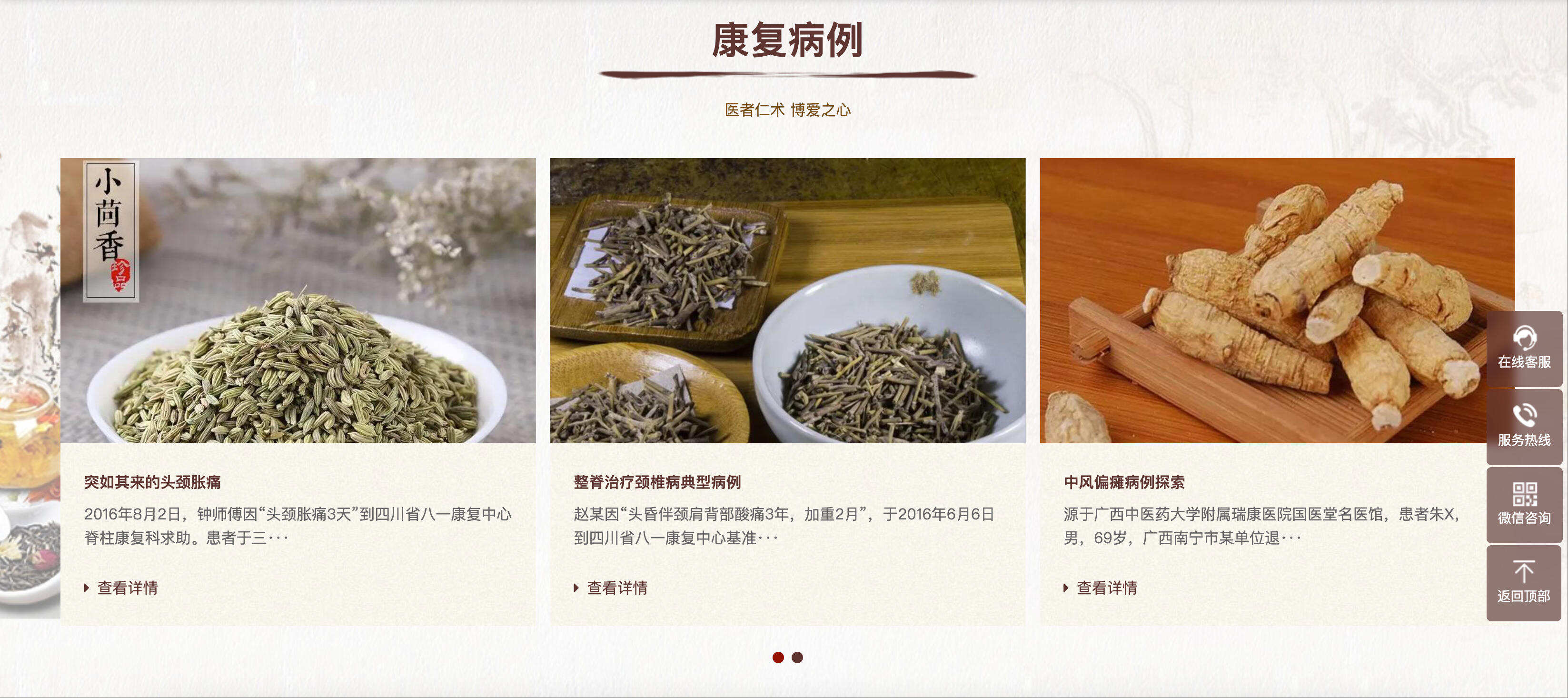 中医馆网站模板下载-PbootCMS响应式中药企业源码【卓创源码网】