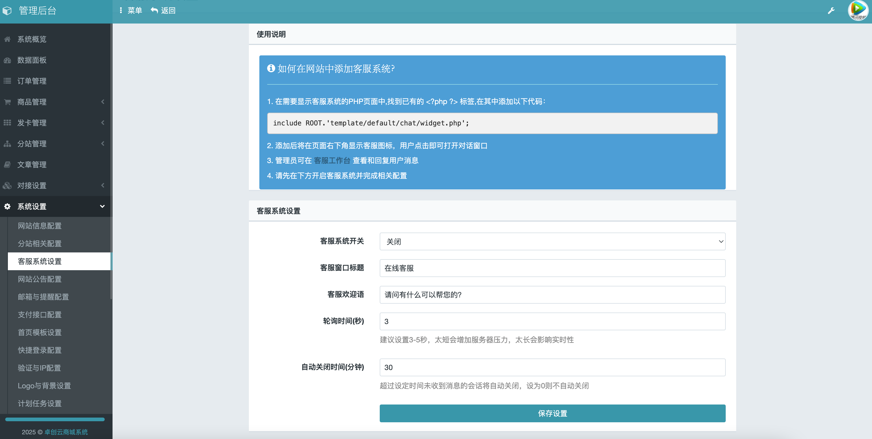 彩虹发卡商城重构版源码下载-带客服系统+供货商入驻功能【卓创源码网】