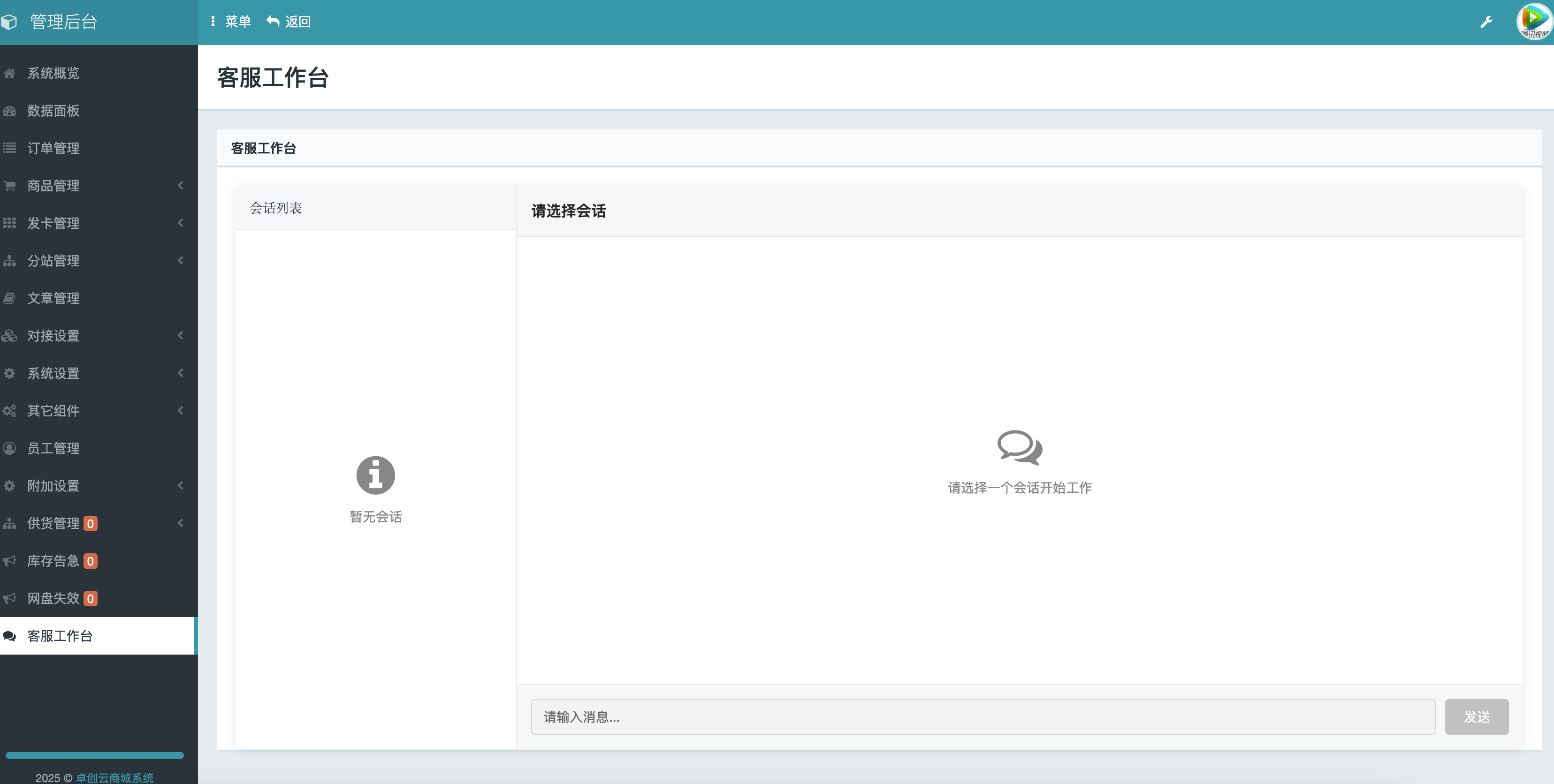 彩虹发卡商城重构版源码下载-带客服系统+供货商入驻功能【卓创源码网】