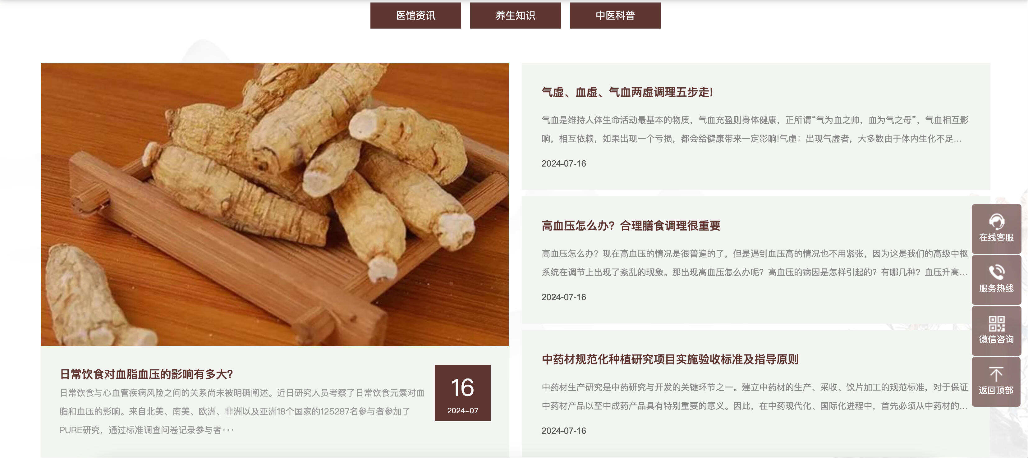 中医馆网站模板下载-PbootCMS响应式中药企业源码【卓创源码网】